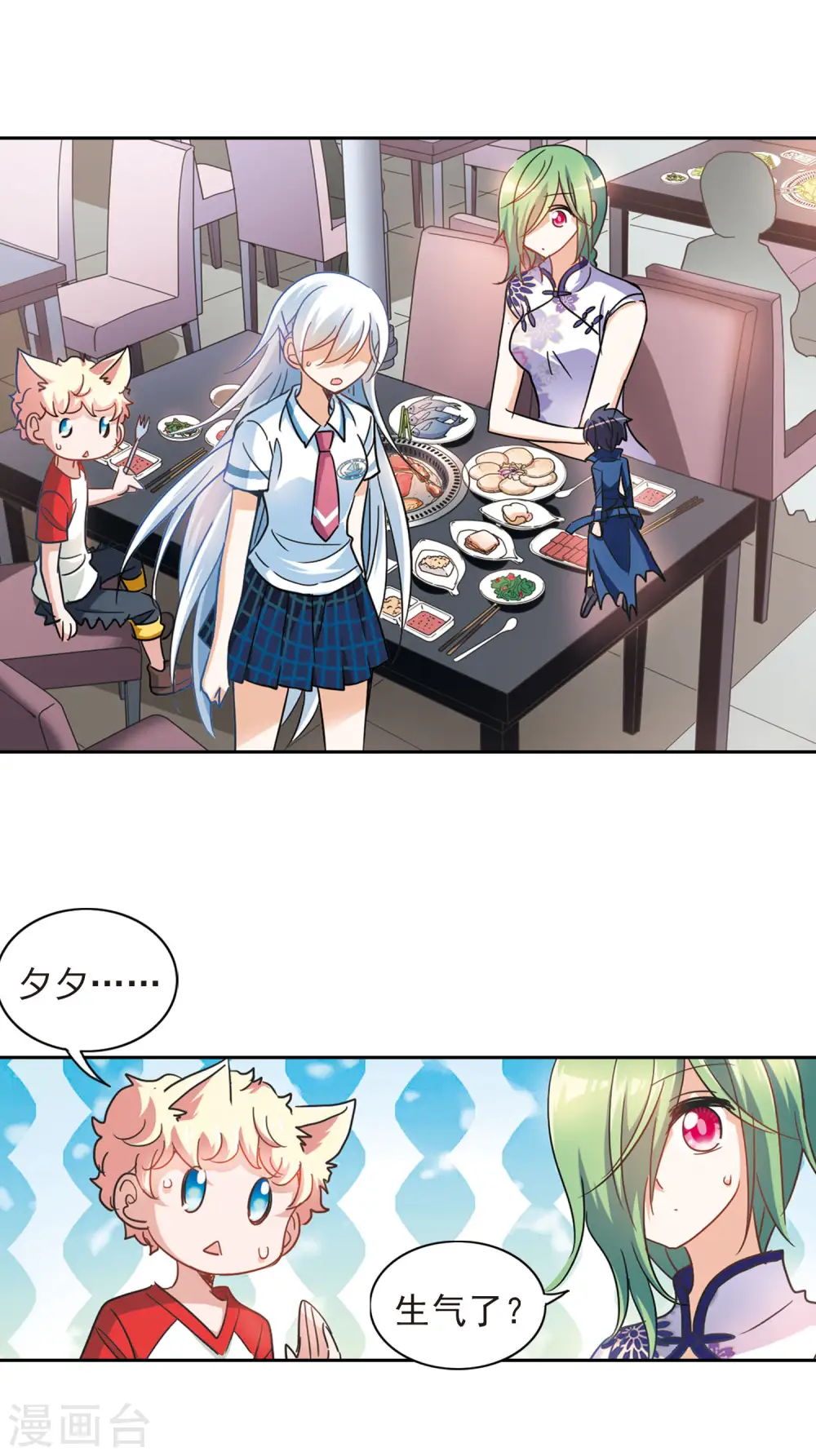 第174话 吵架了3 第13页