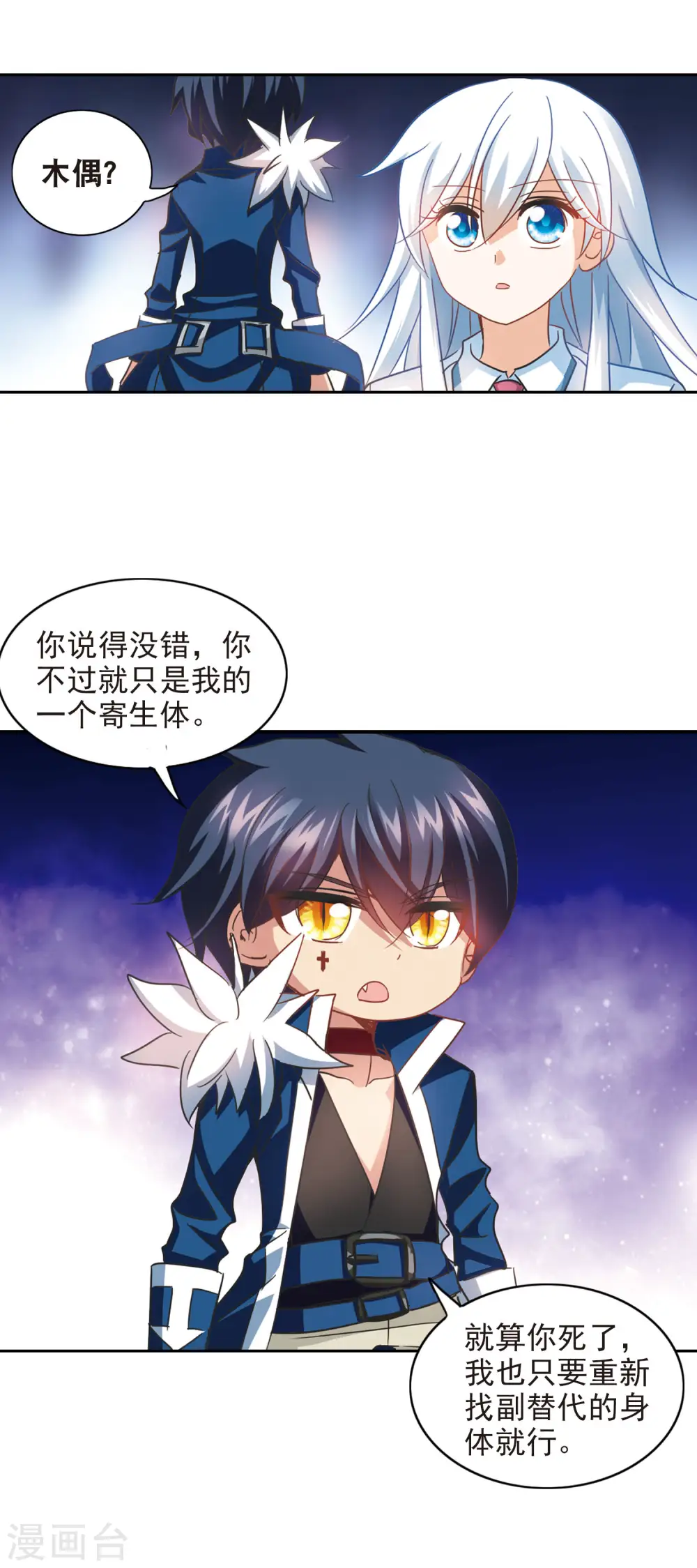 第174话 吵架了3 第14页