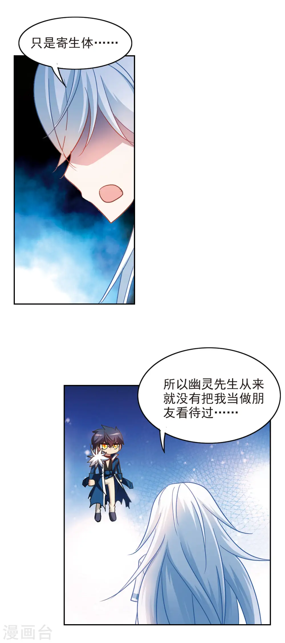 第174话 吵架了3 第15页