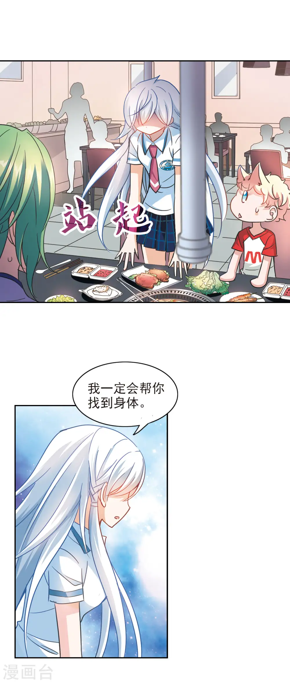 第174话 吵架了3 第16页