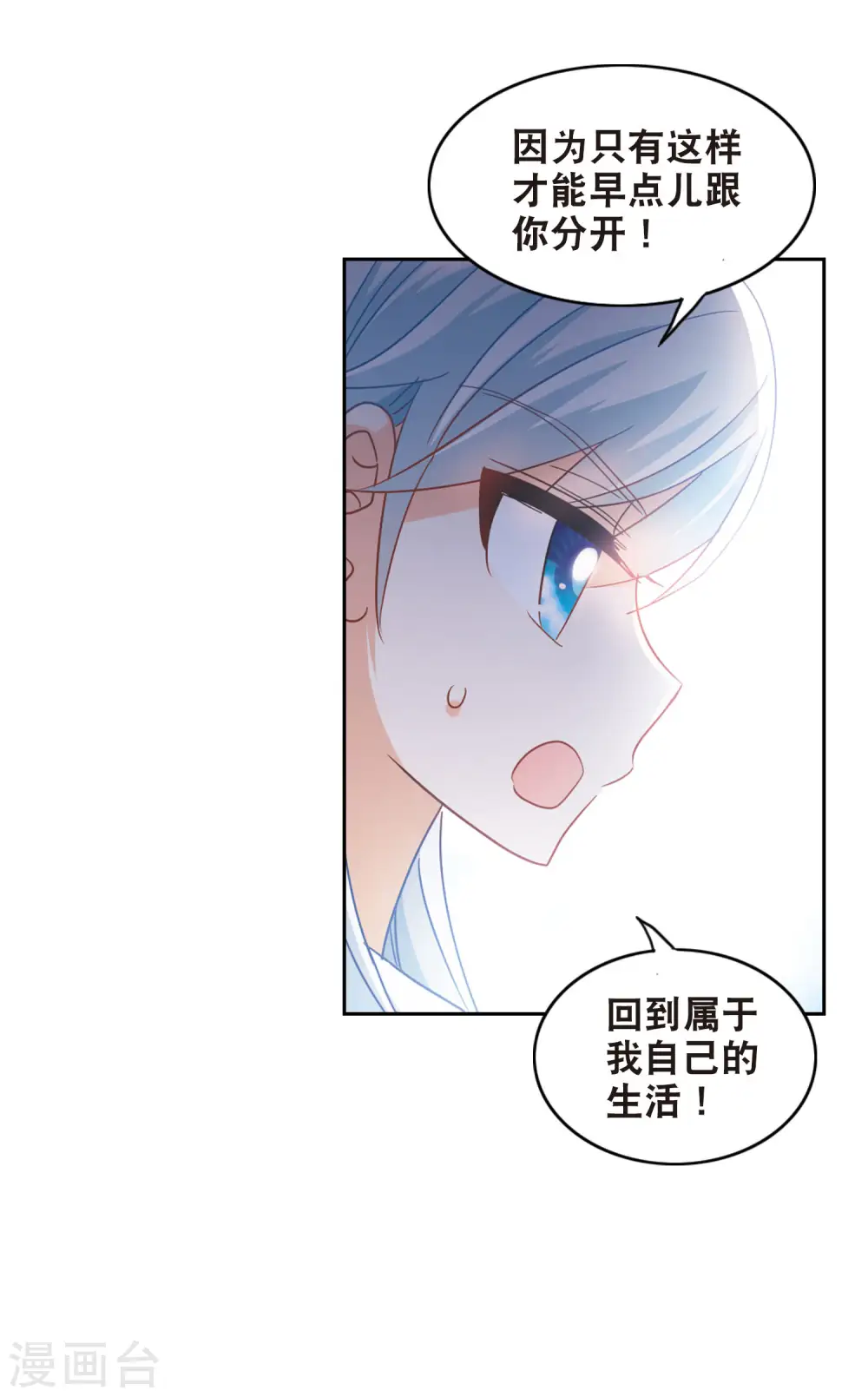 第174话 吵架了3 第17页