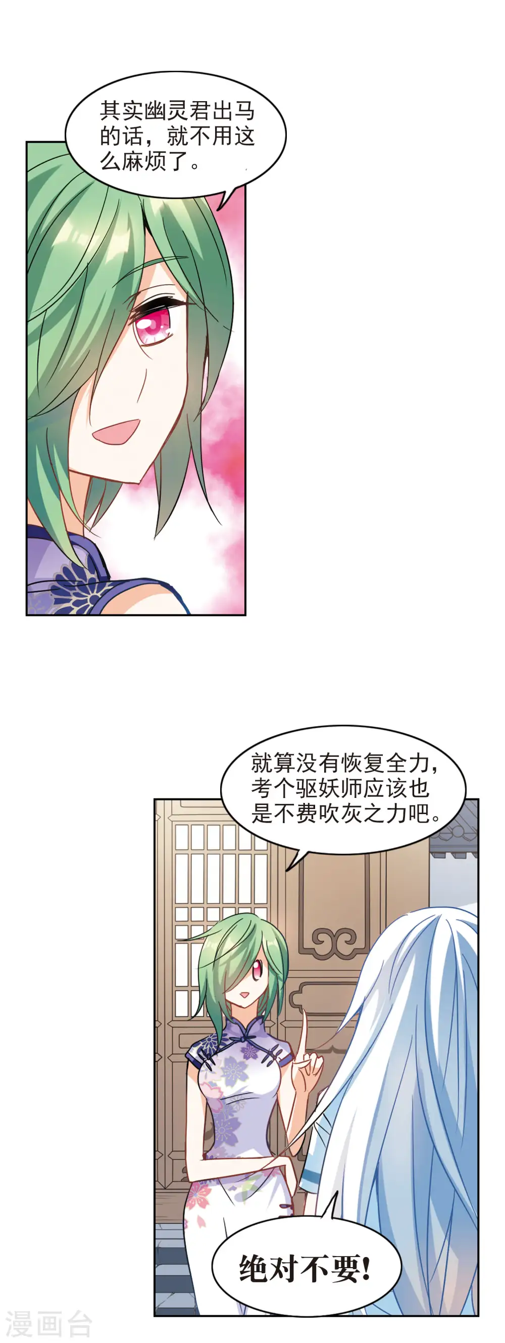 第177话 隔阂3 第3页