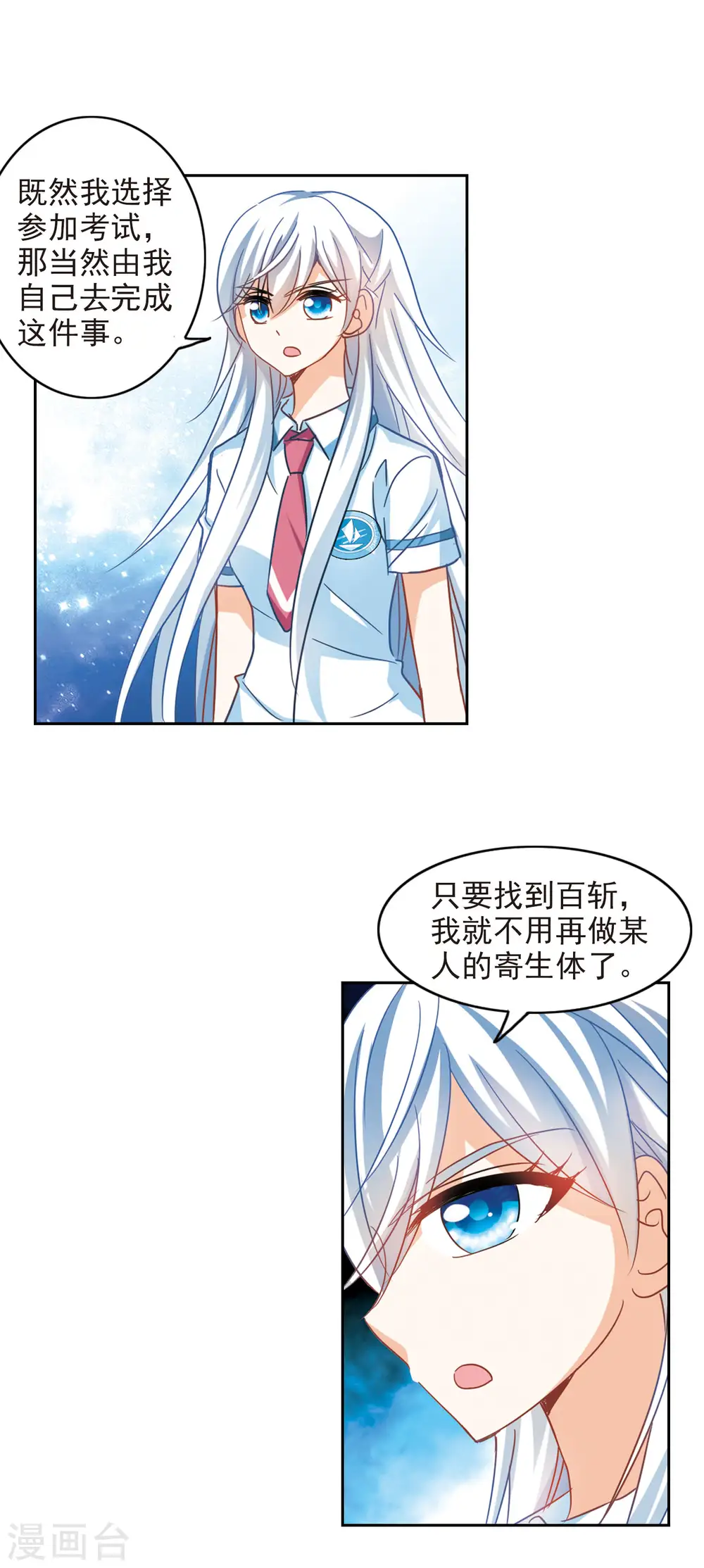 第177话 隔阂3 第4页