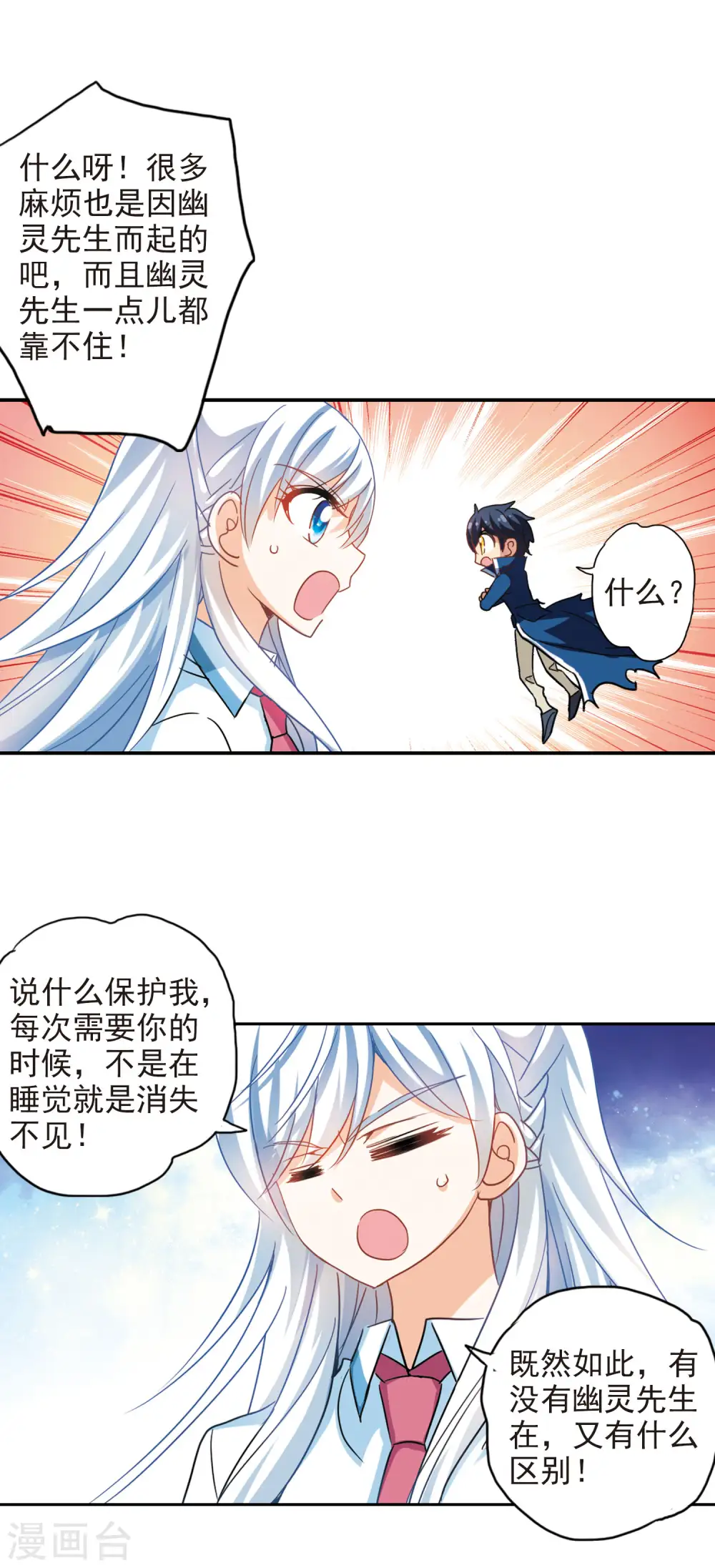 第177话 隔阂3 第6页