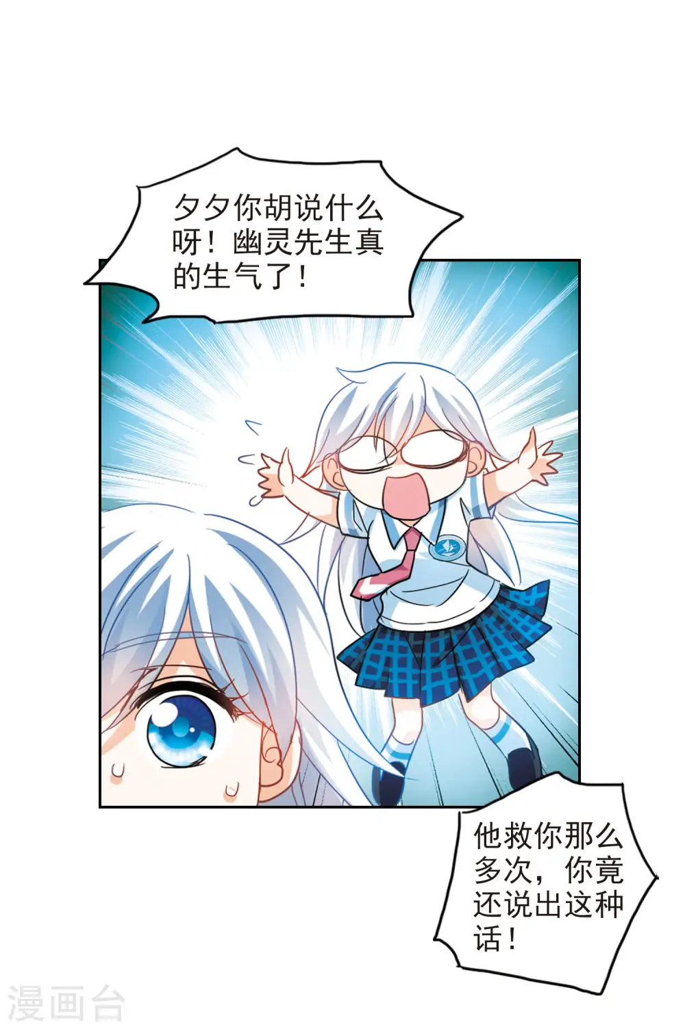第177话 隔阂3 第9页