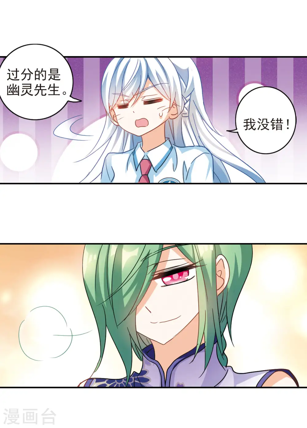 第177话 隔阂3 第10页