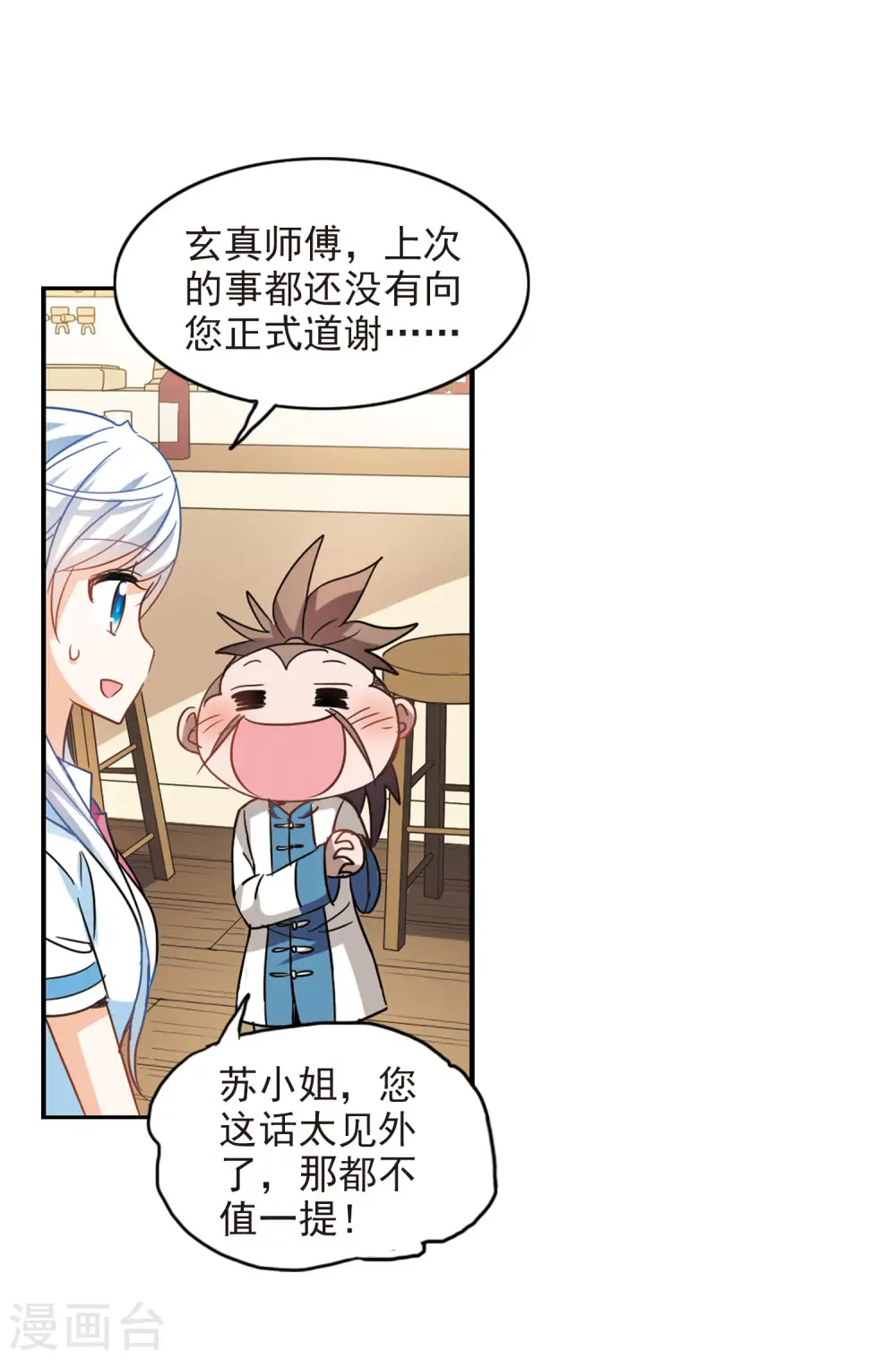 第177话 隔阂3 第12页