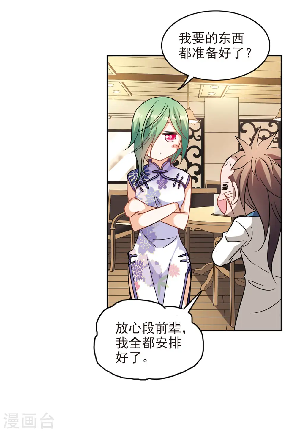 第177话 隔阂3 第13页