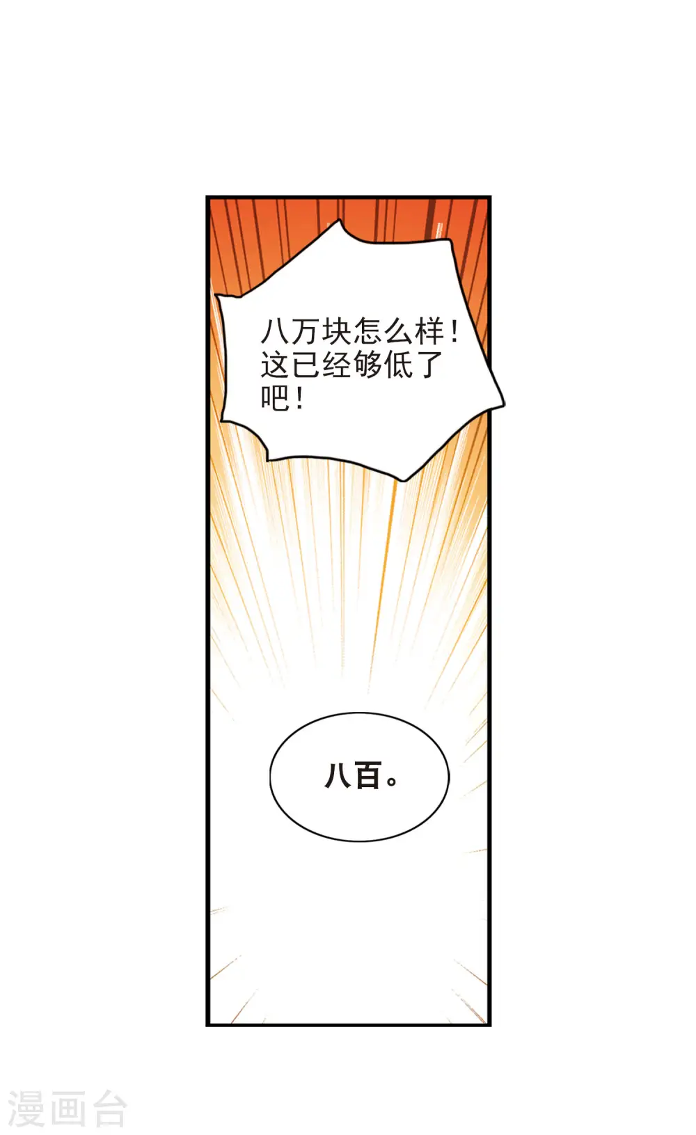 第177话 隔阂3 第16页