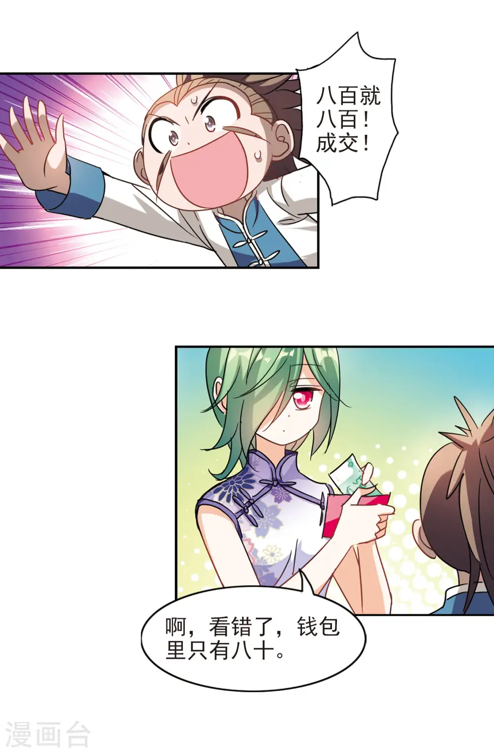 第177话 隔阂3 第17页