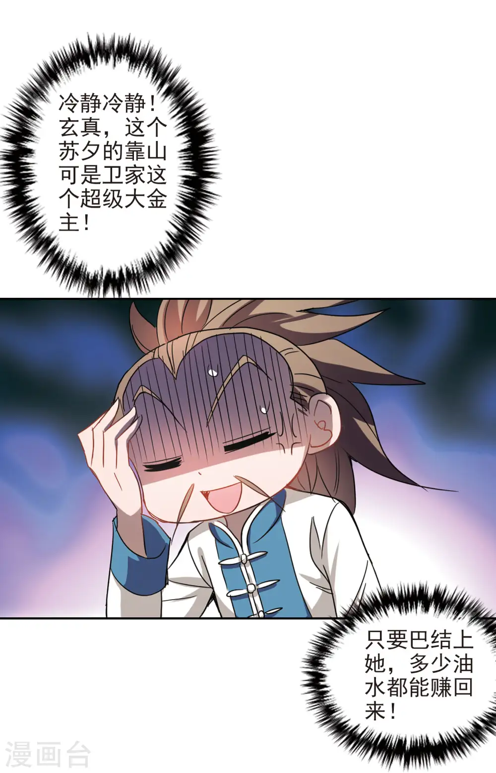 第177话 隔阂3 第18页