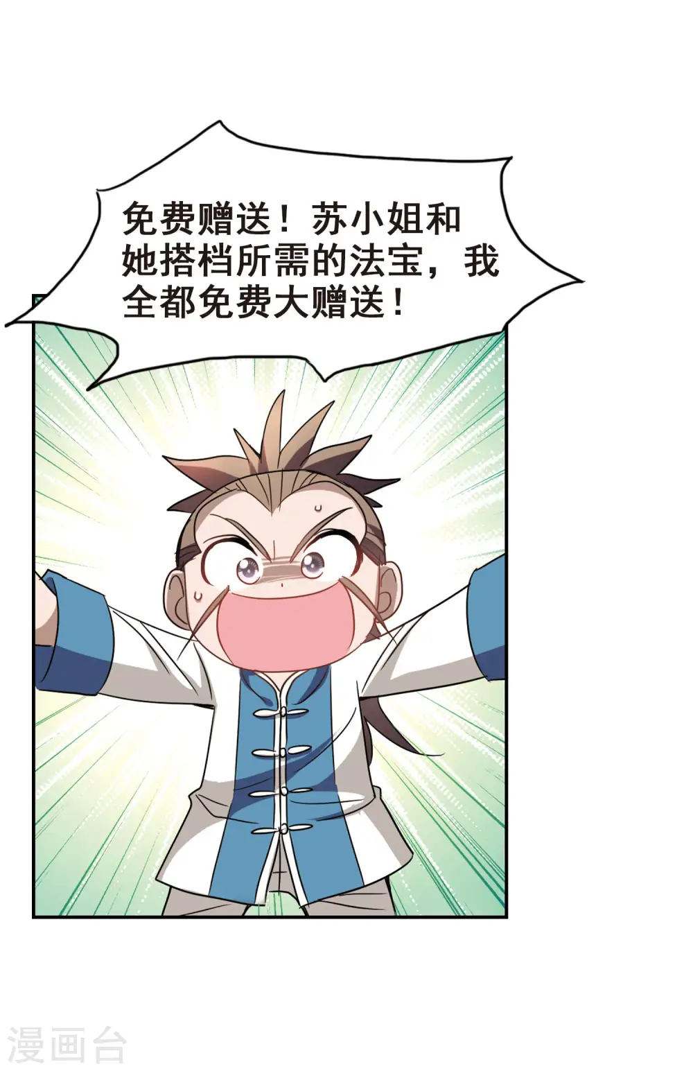 第177话 隔阂3 第19页