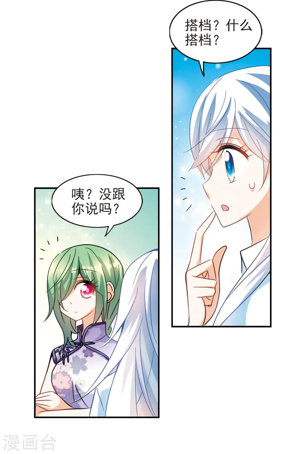 第177话 隔阂3 第20页