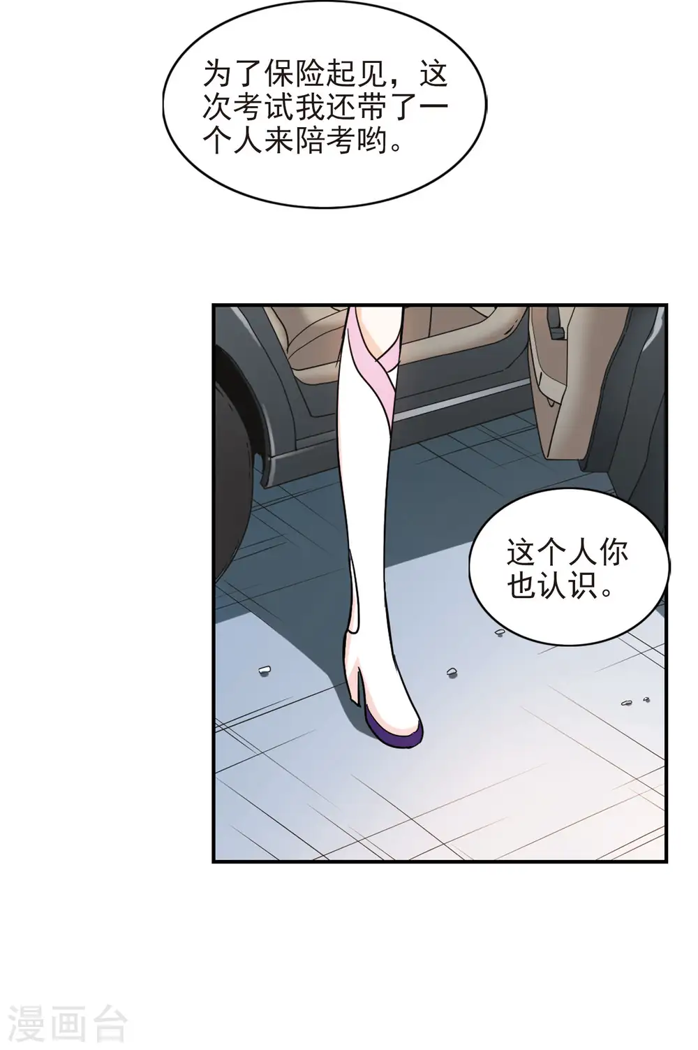 第177话 隔阂3 第21页