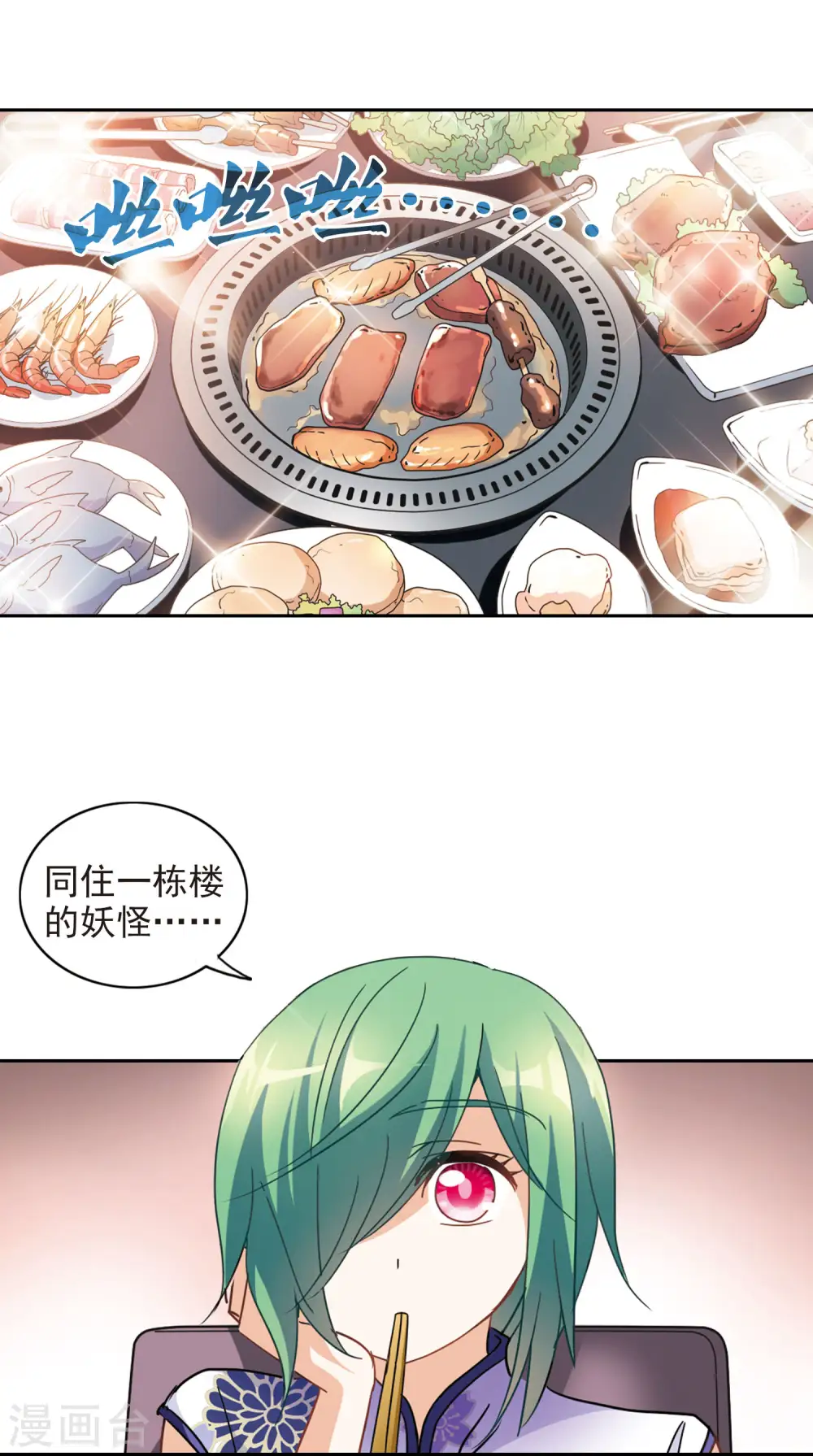 第173话 吵架了2 第3页
