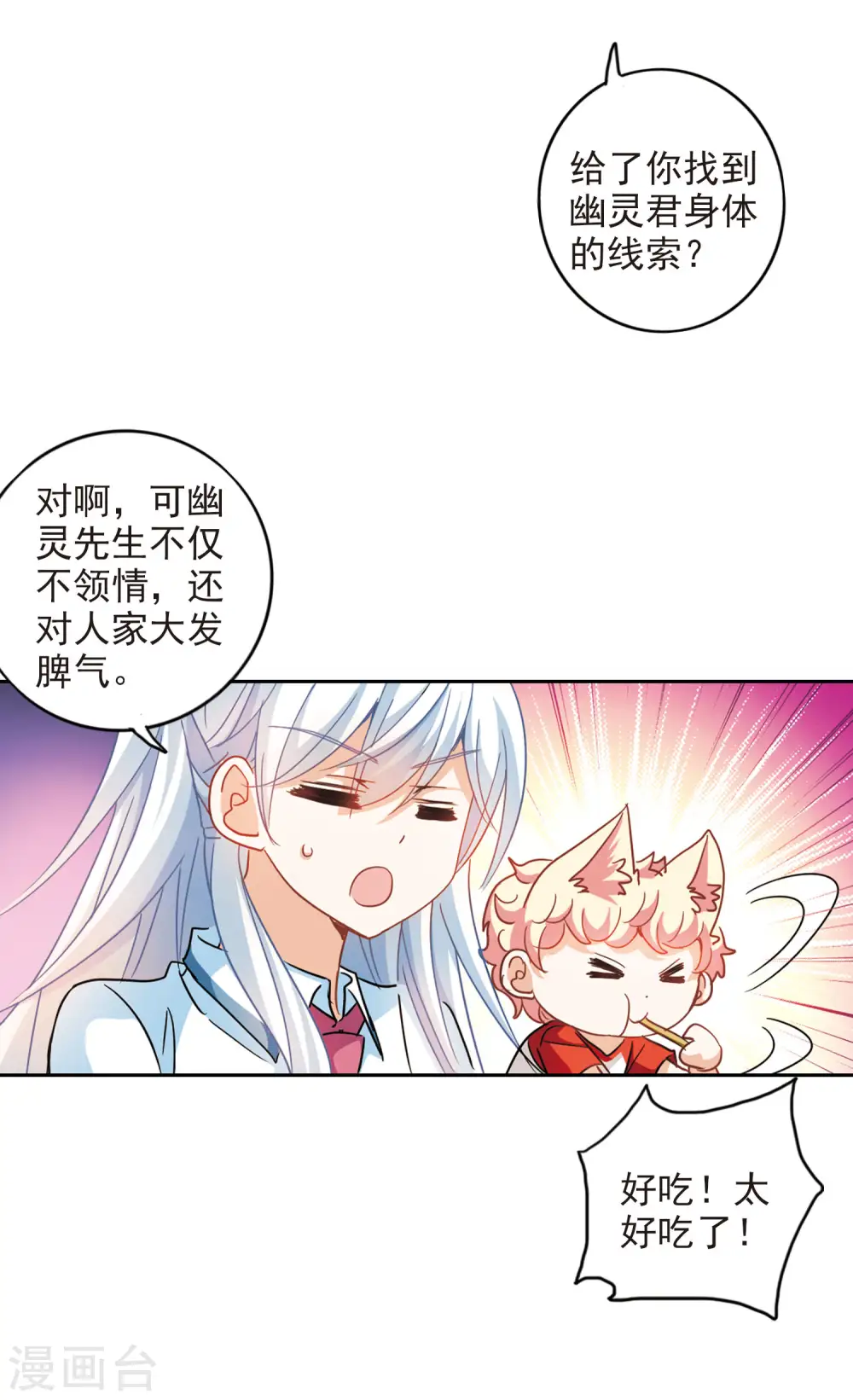 第173话 吵架了2 第4页