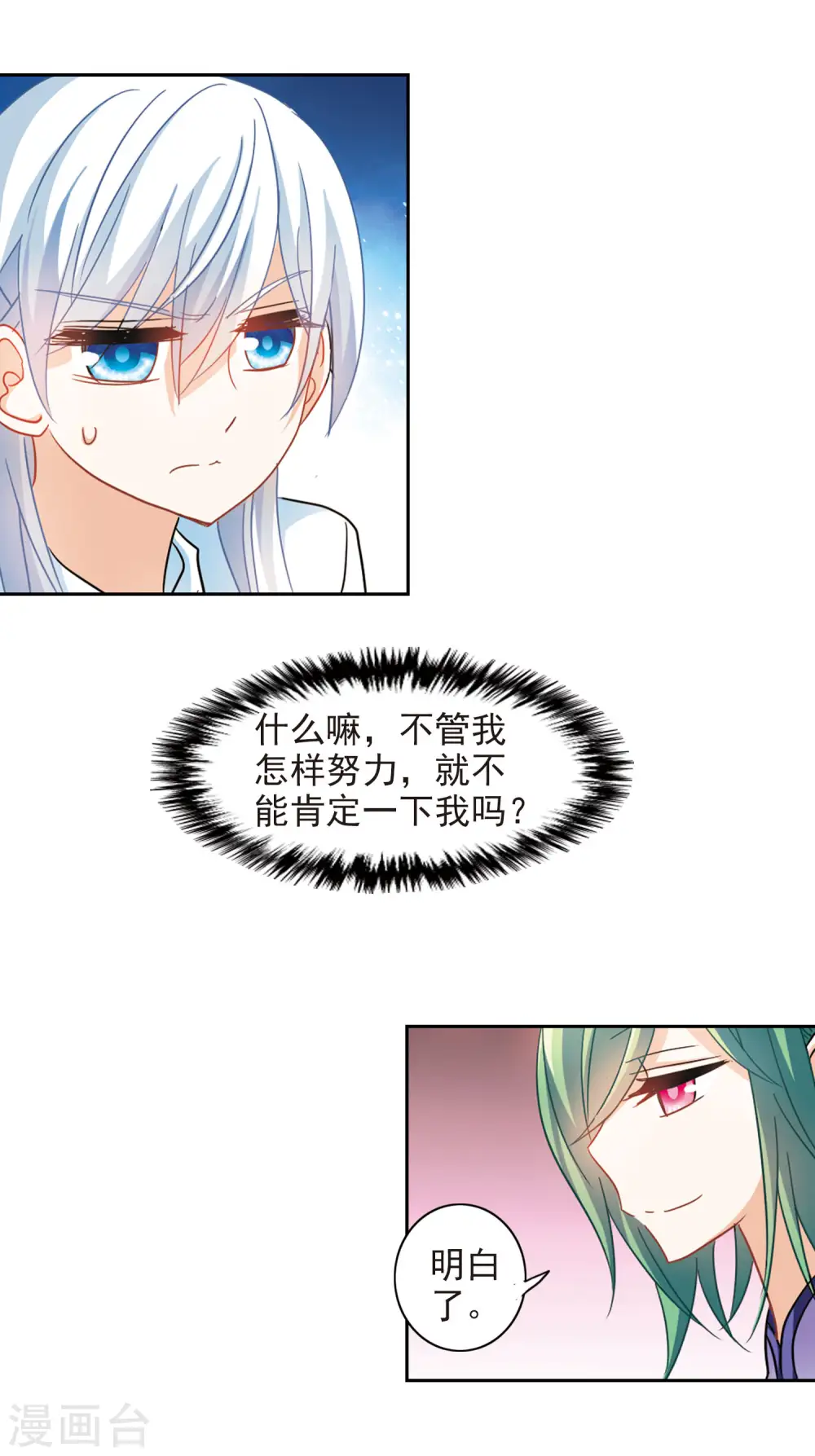 第173话 吵架了2 第6页