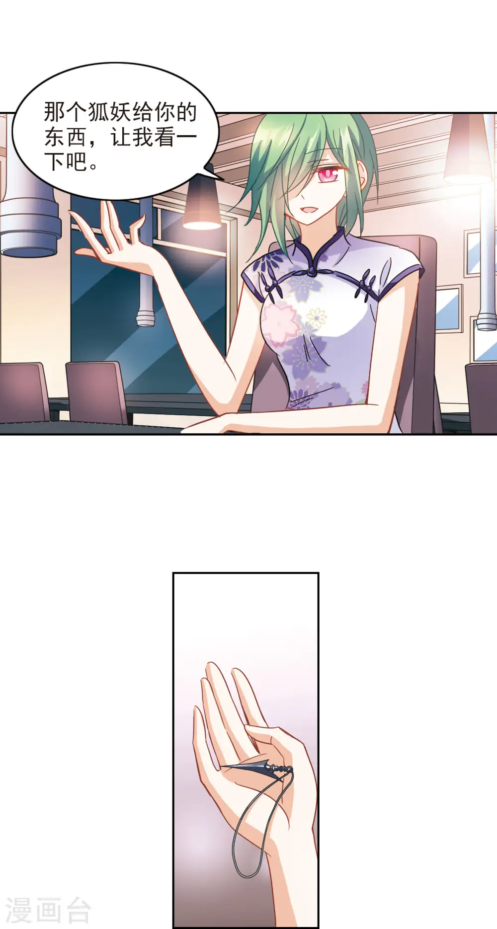 第173话 吵架了2 第7页