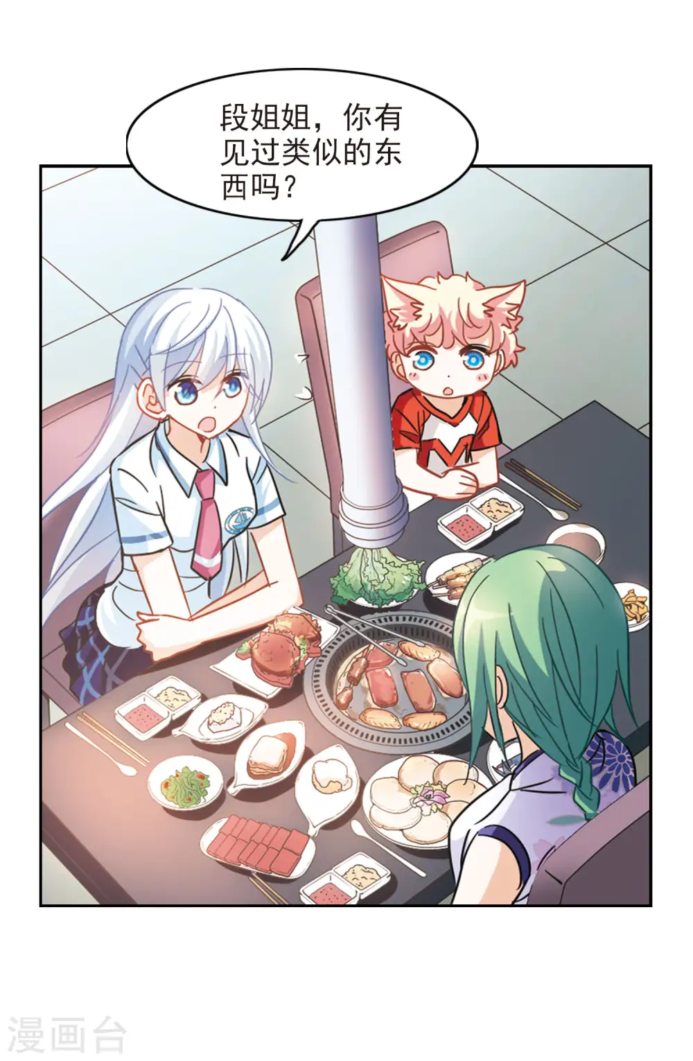 第173话 吵架了2 第8页