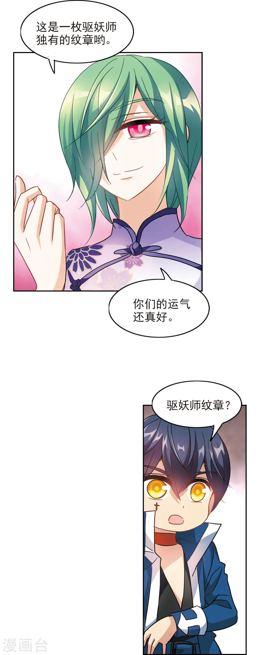 第173话 吵架了2 第9页