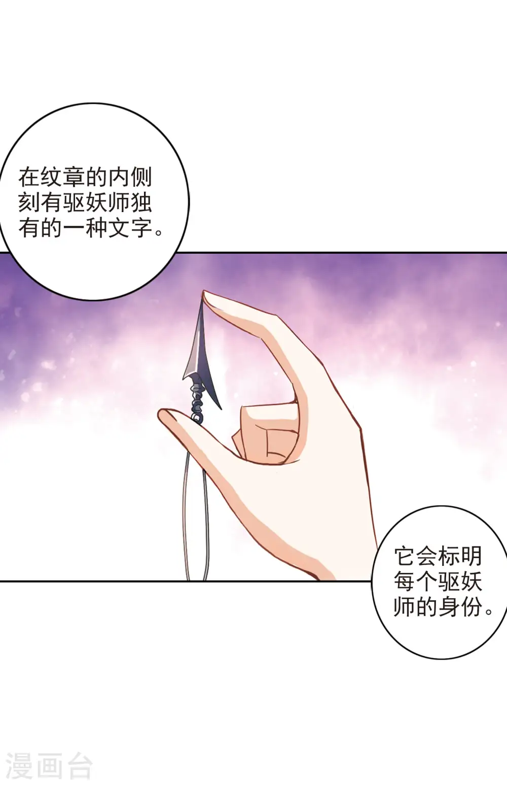 第173话 吵架了2 第10页