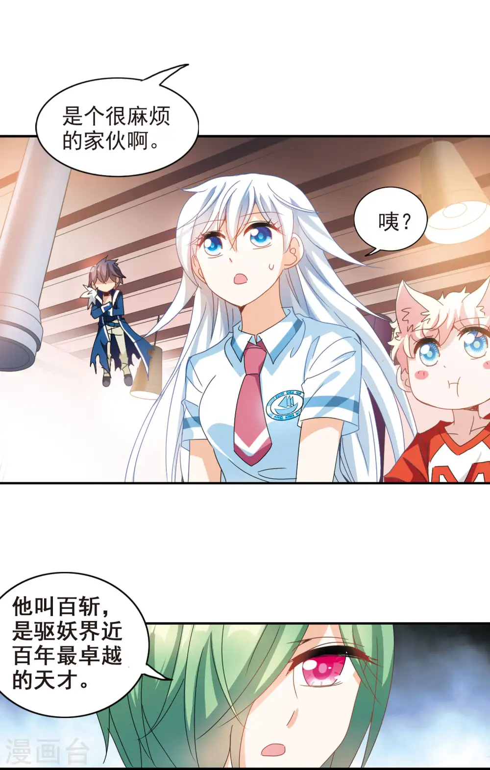 第173话 吵架了2 第12页
