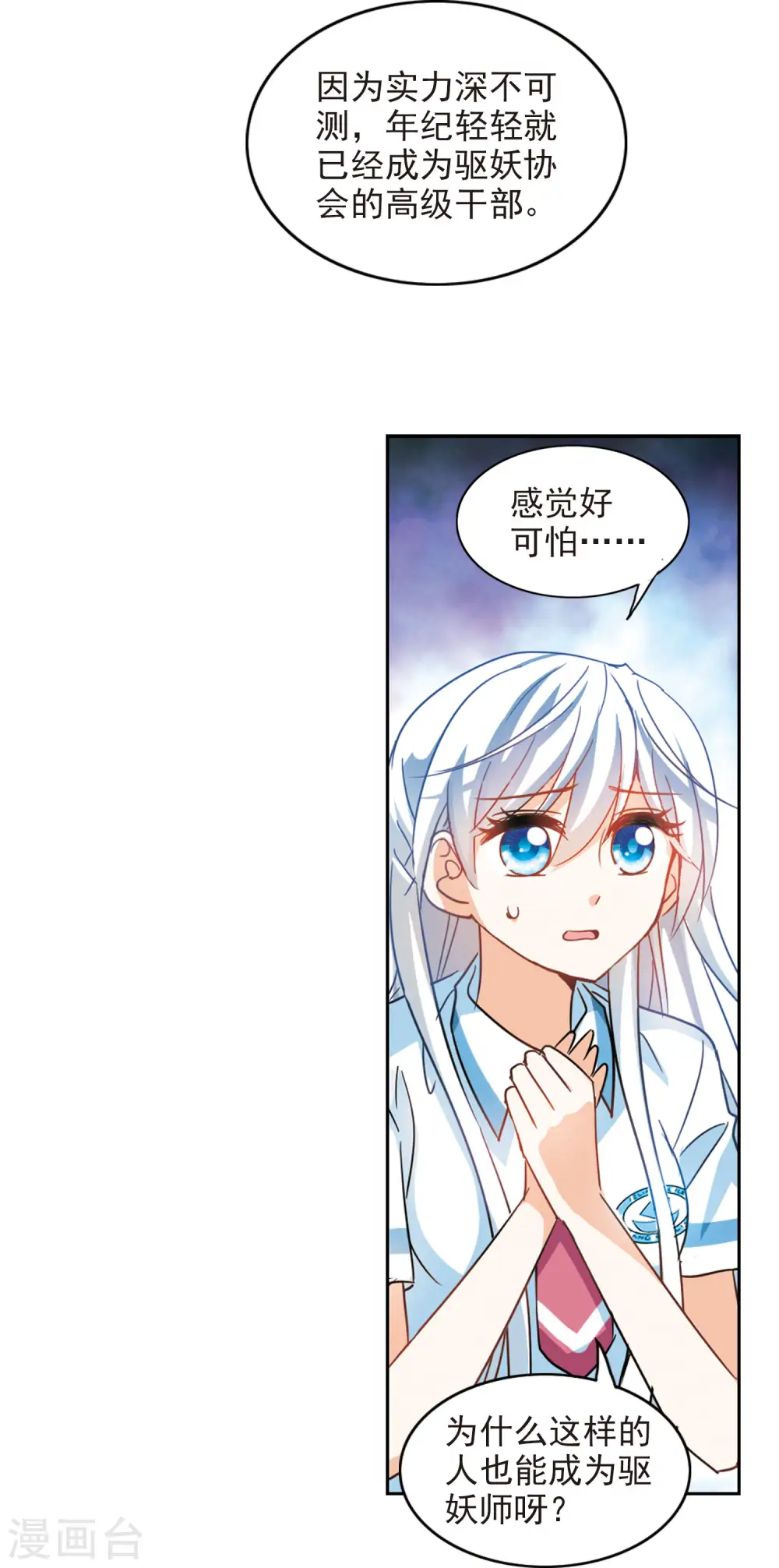 第173话 吵架了2 第15页