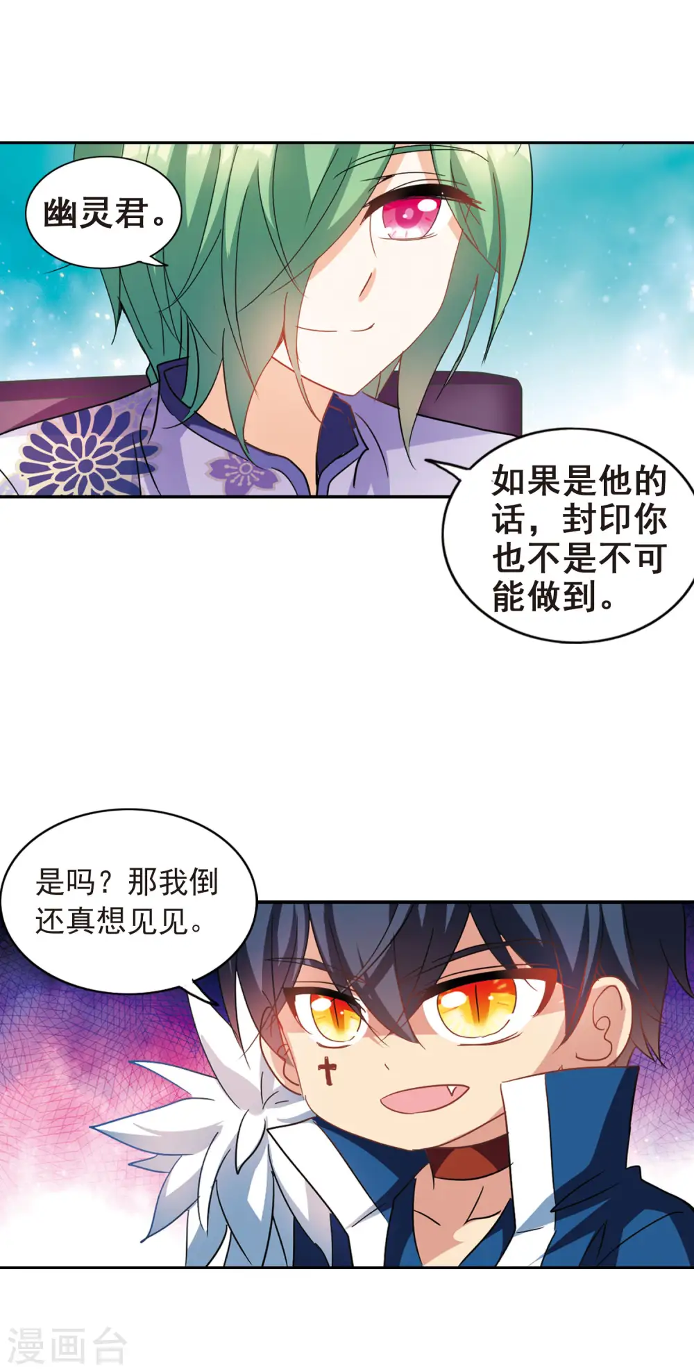 第173话 吵架了2 第16页