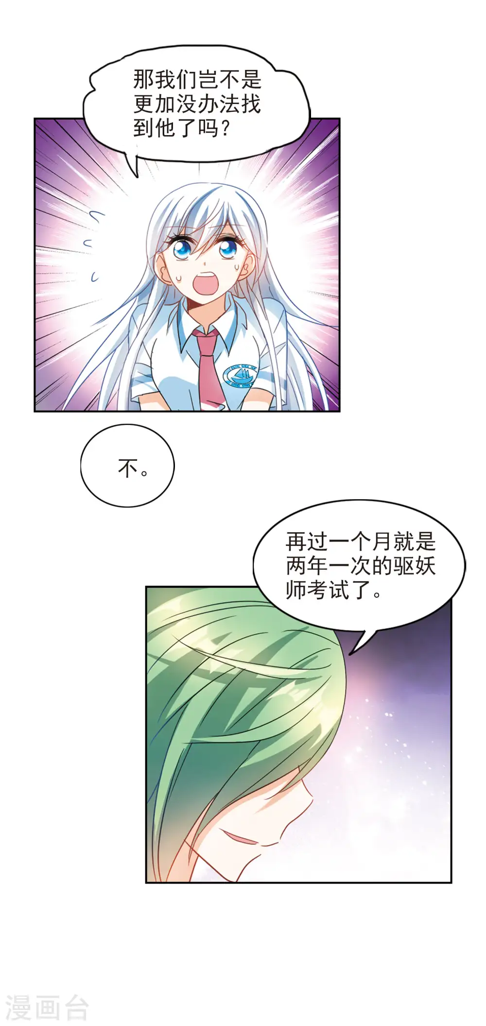 第173话 吵架了2 第18页
