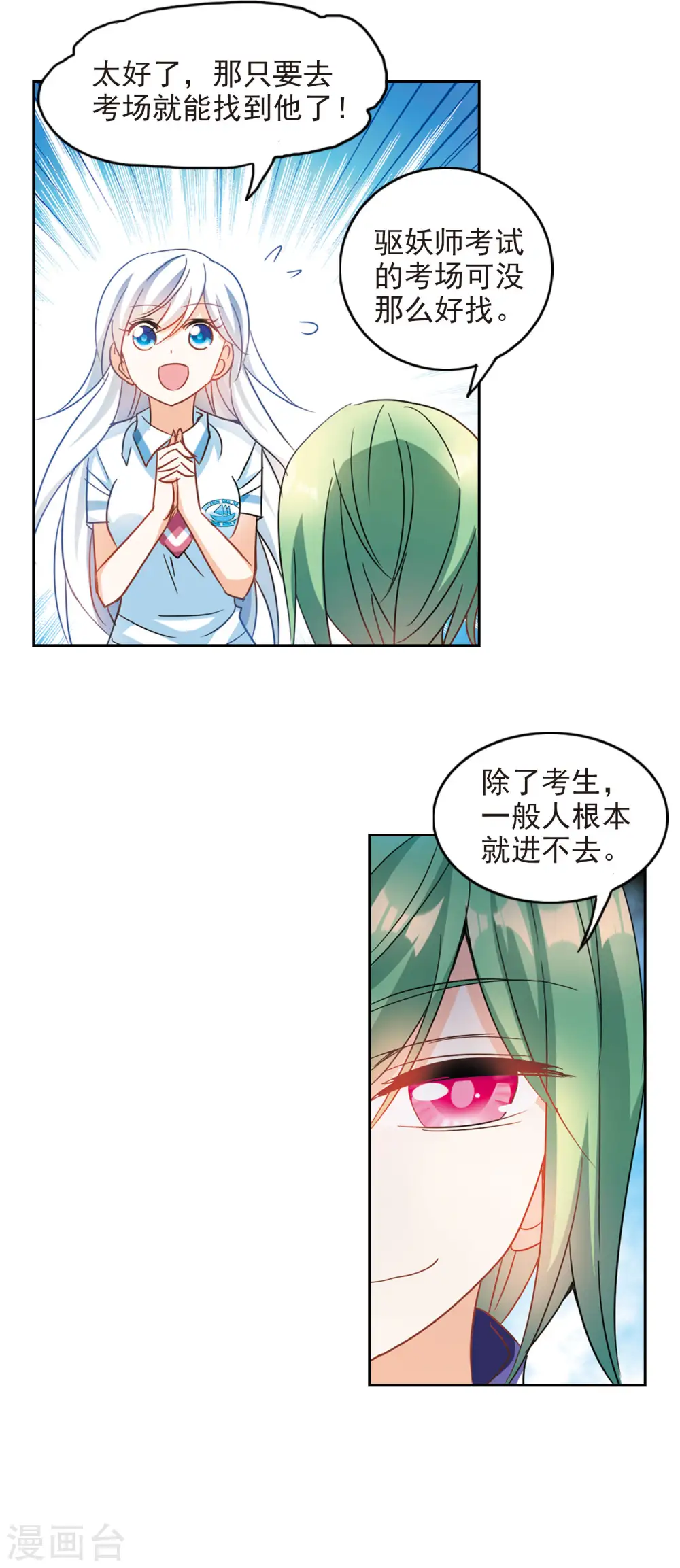 第173话 吵架了2 第20页