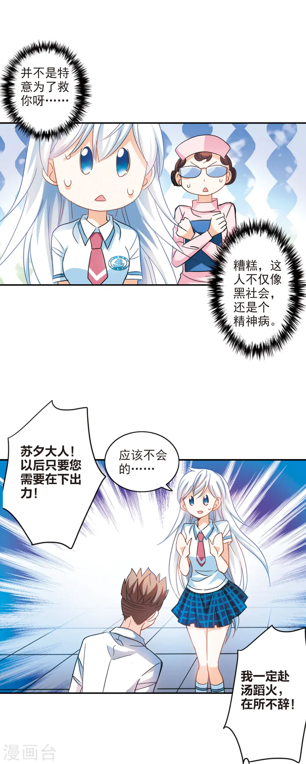 第171话 抬棺人3 第7页