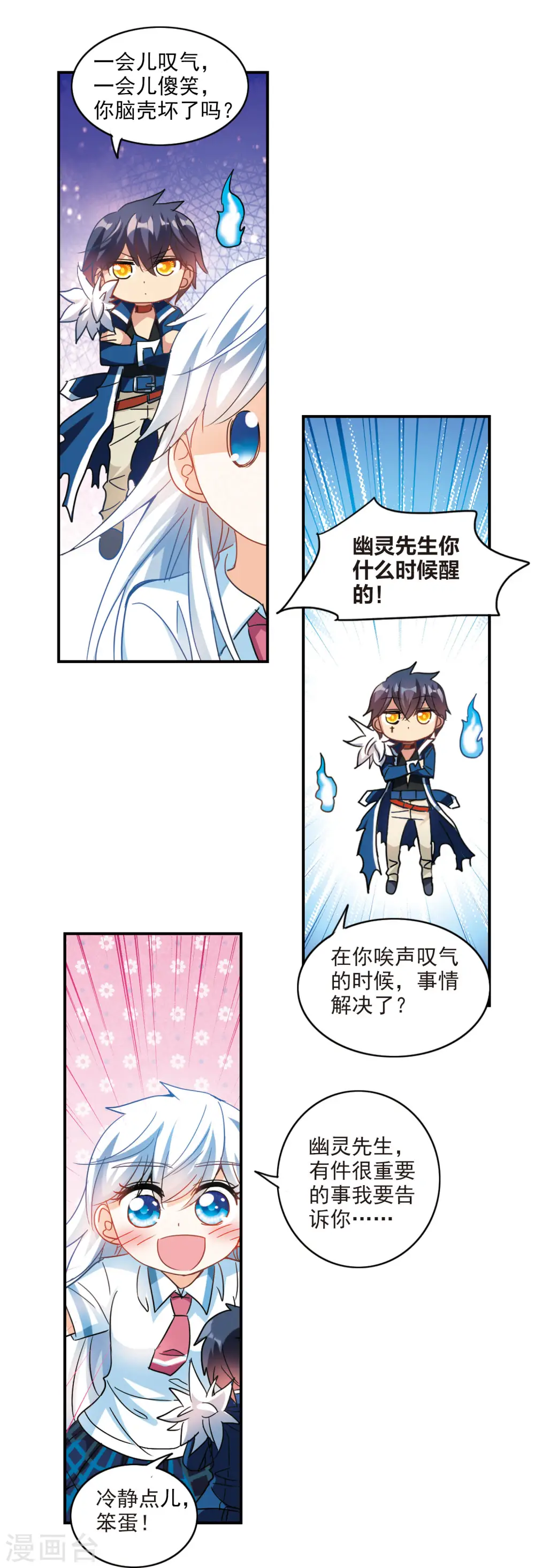 第171话 抬棺人3 第12页