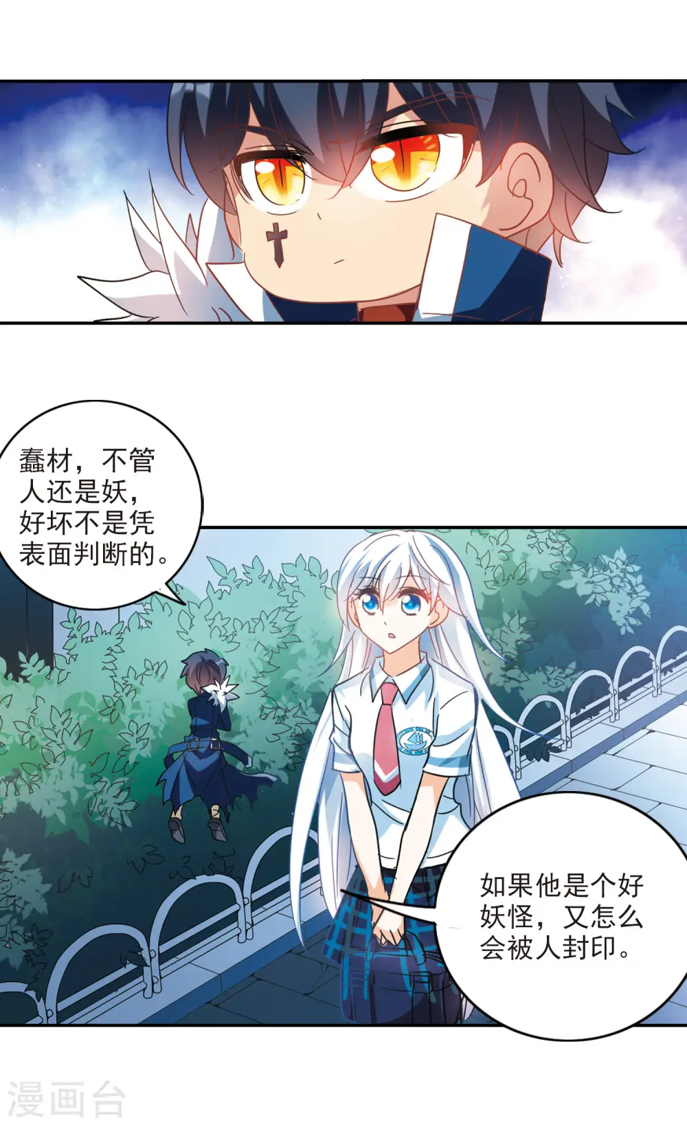 第171话 抬棺人3 第14页