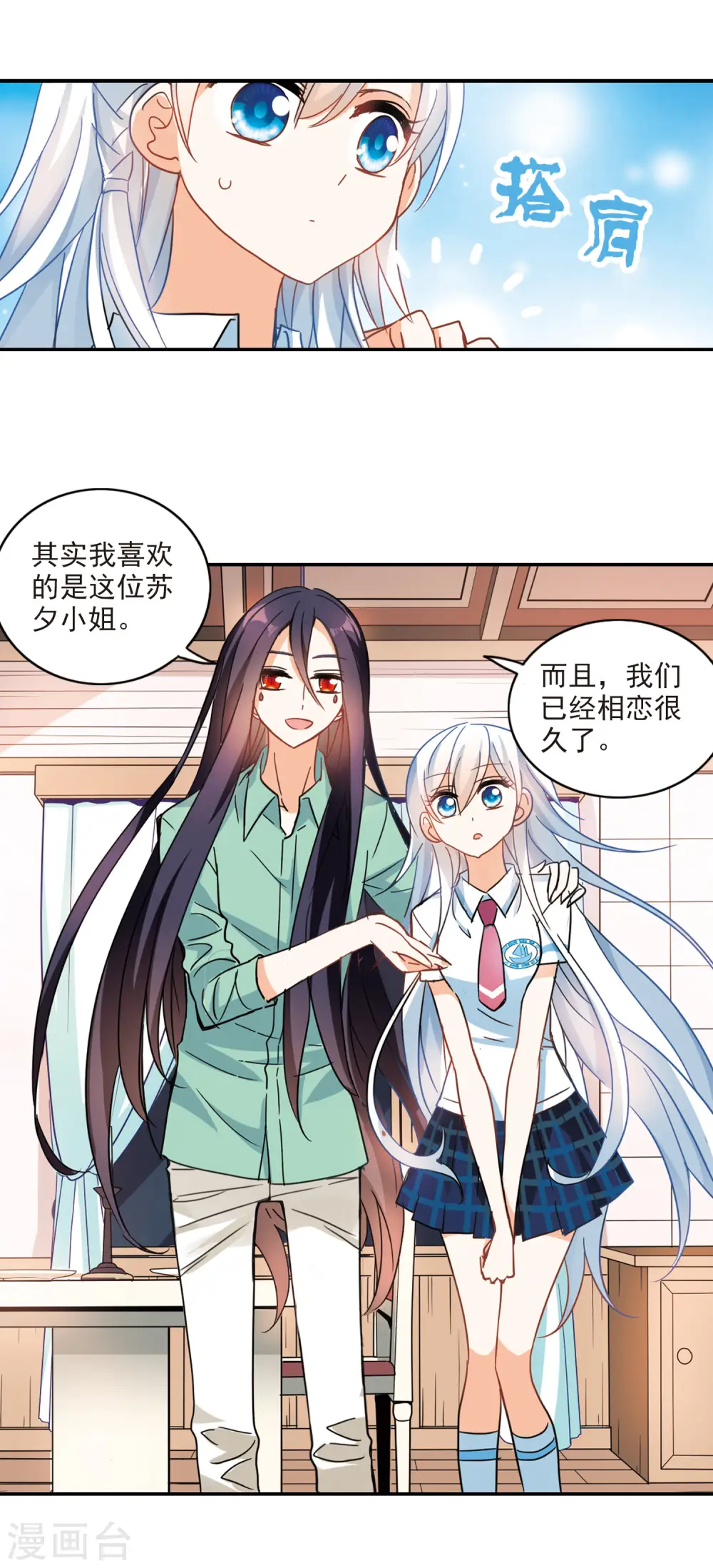 第168话 邻居2-3 第3页