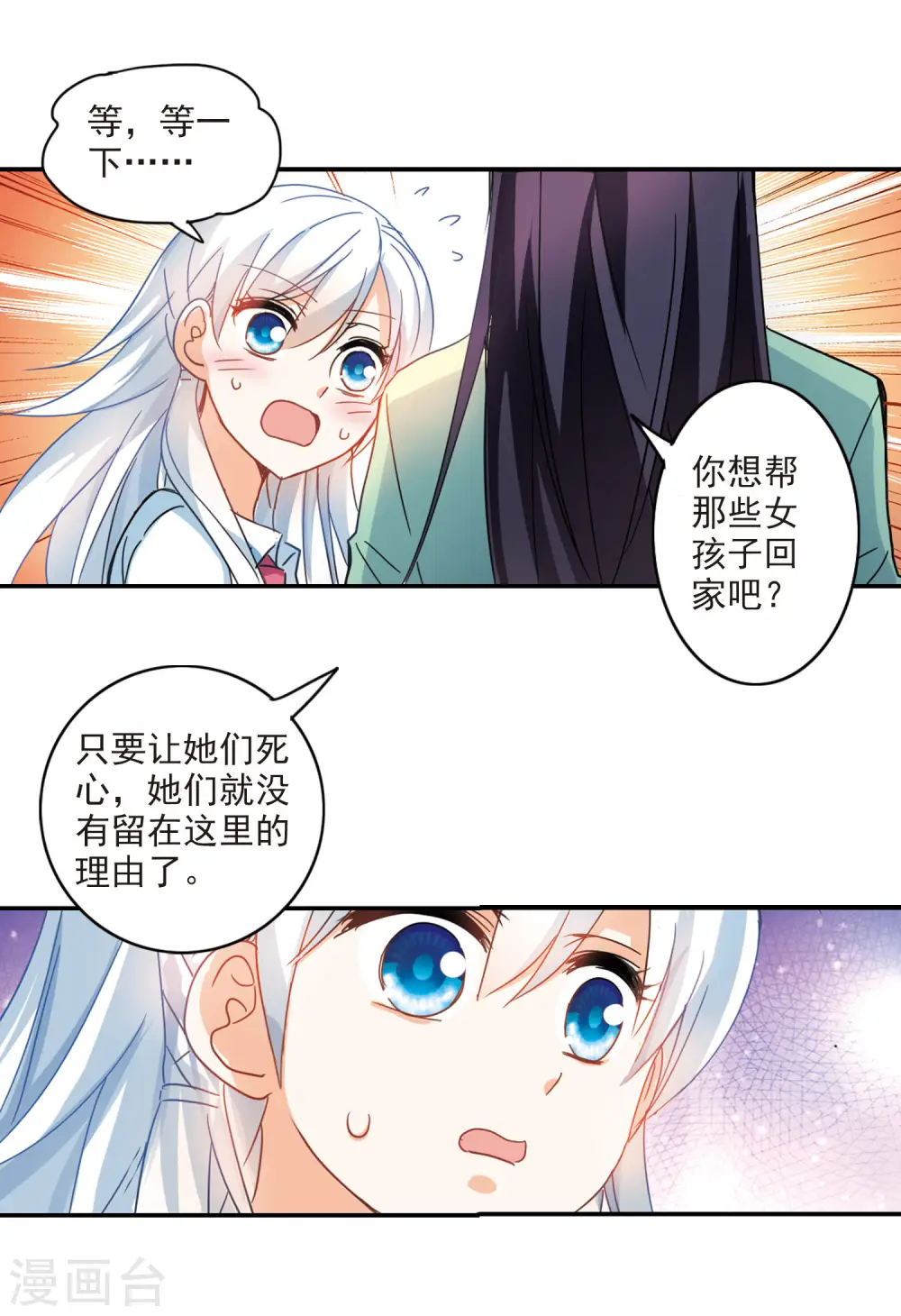 第168话 邻居2-3 第4页