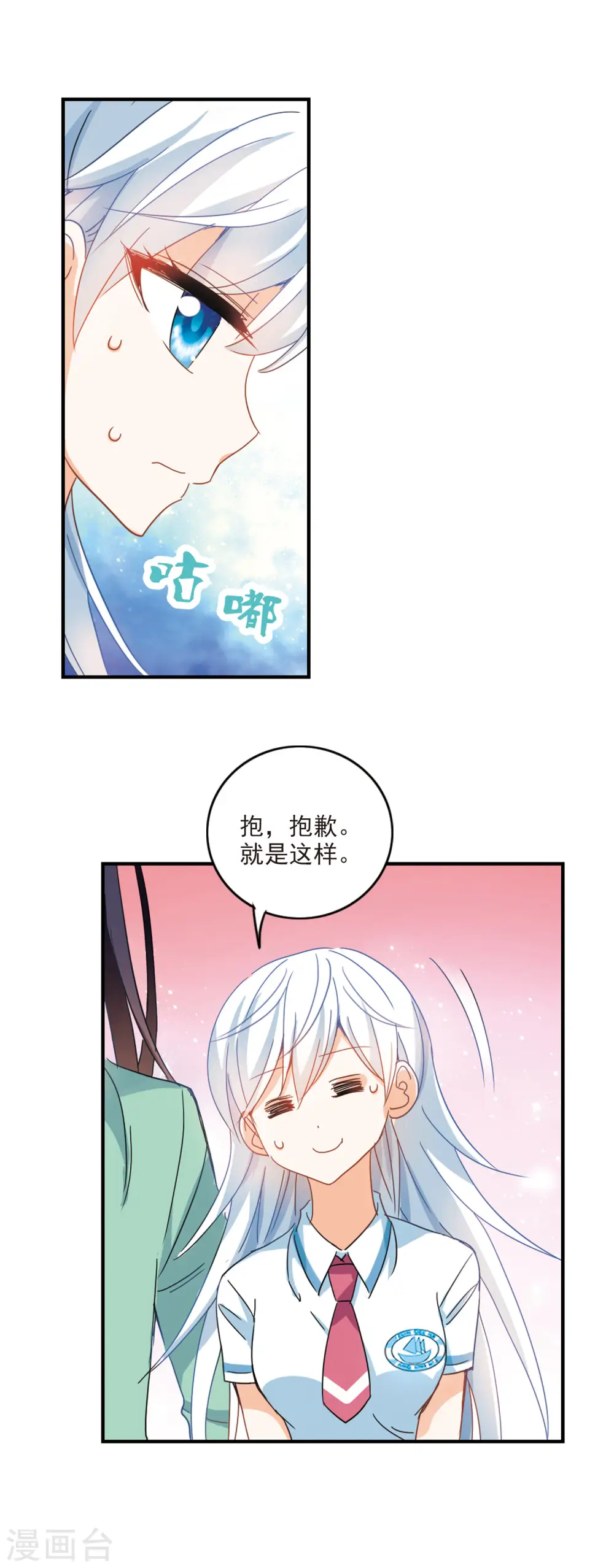 第168话 邻居2-3 第5页