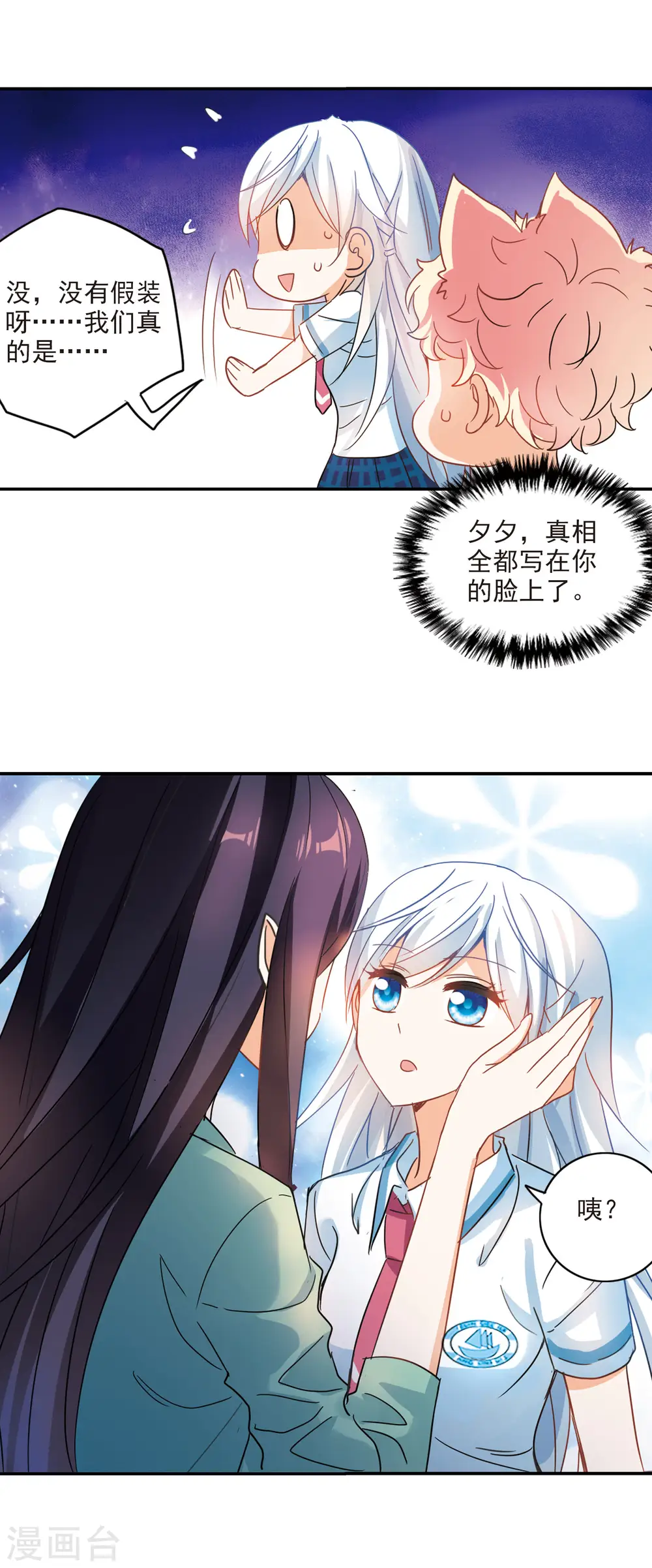 第168话 邻居2-3 第7页