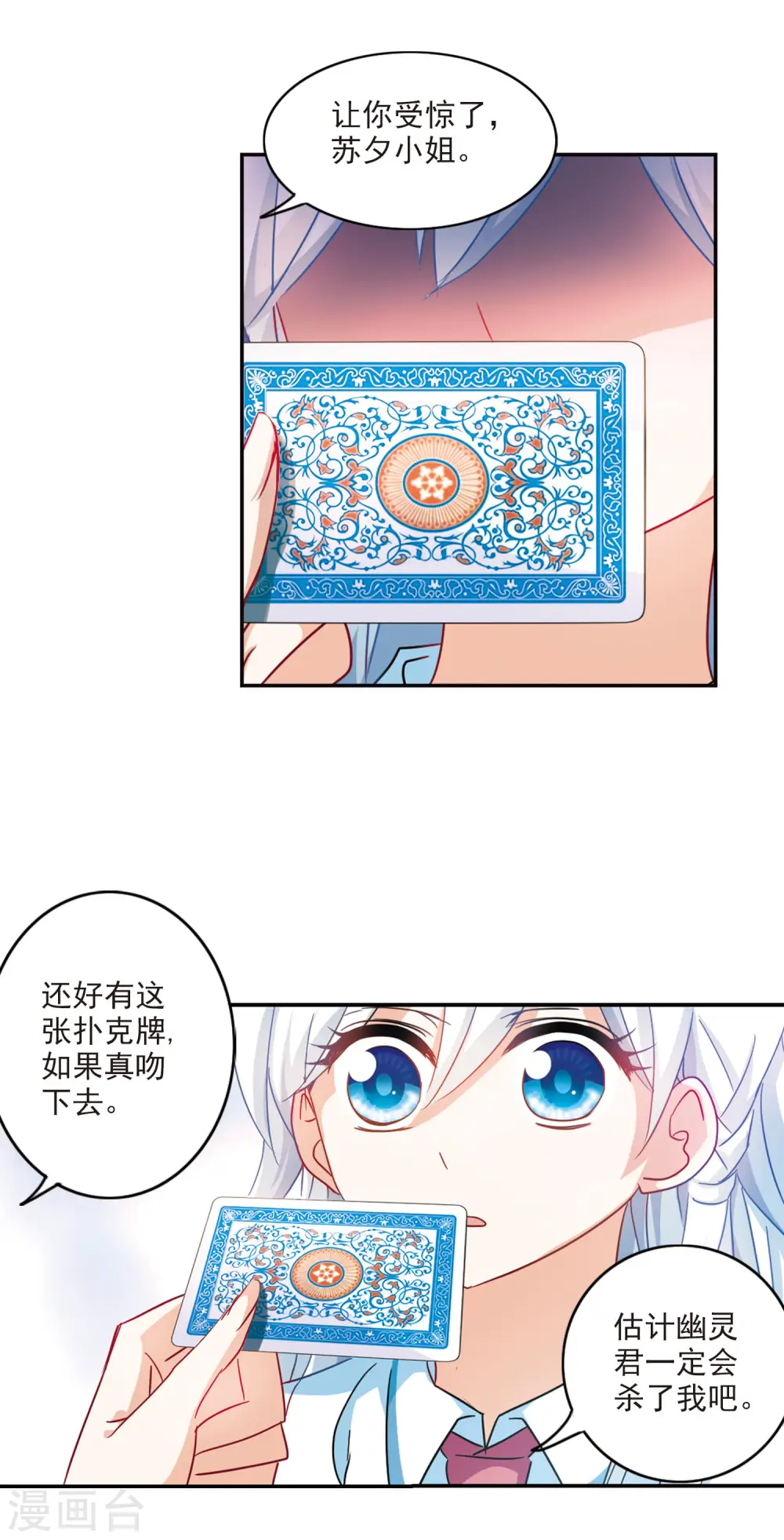 第168话 邻居2-3 第12页