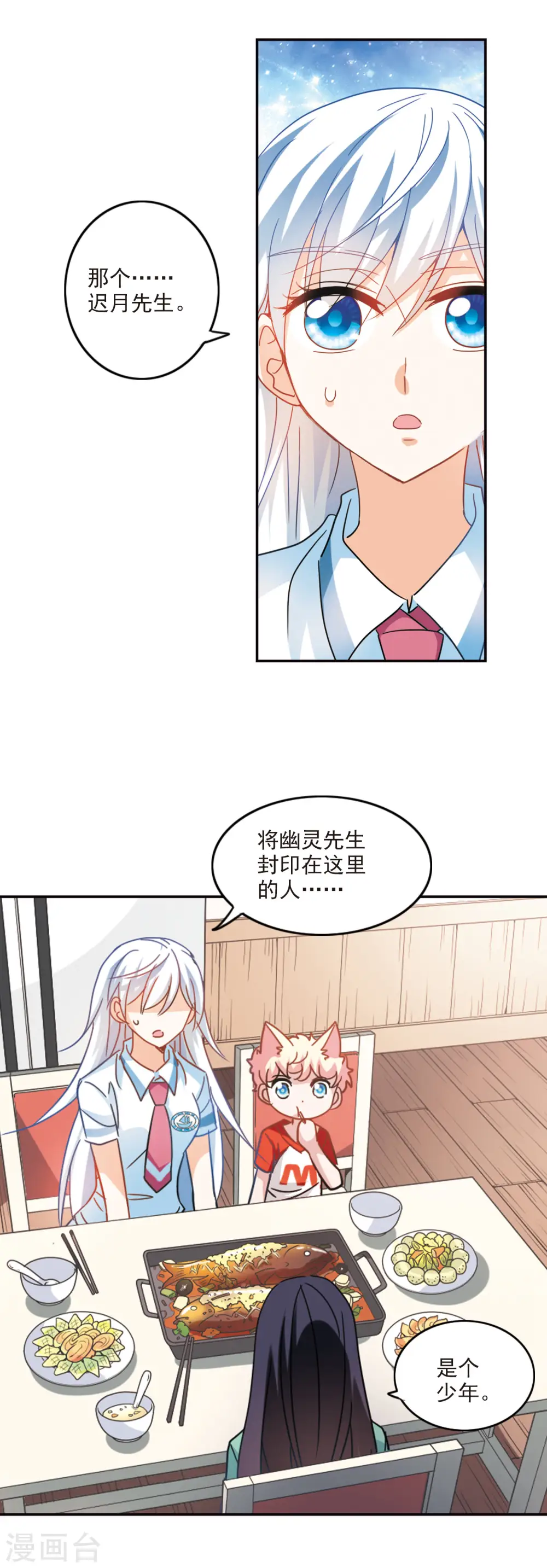 第170话 抬棺人2 第3页