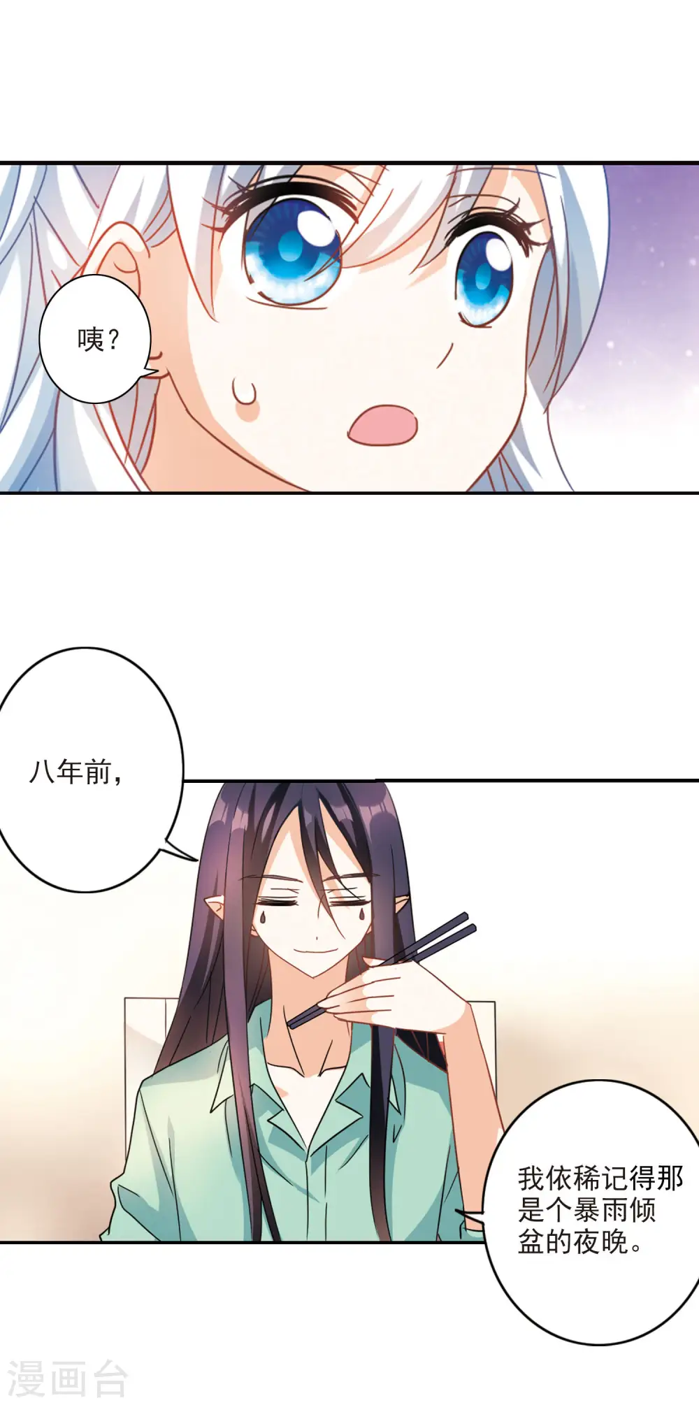 第170话 抬棺人2 第4页