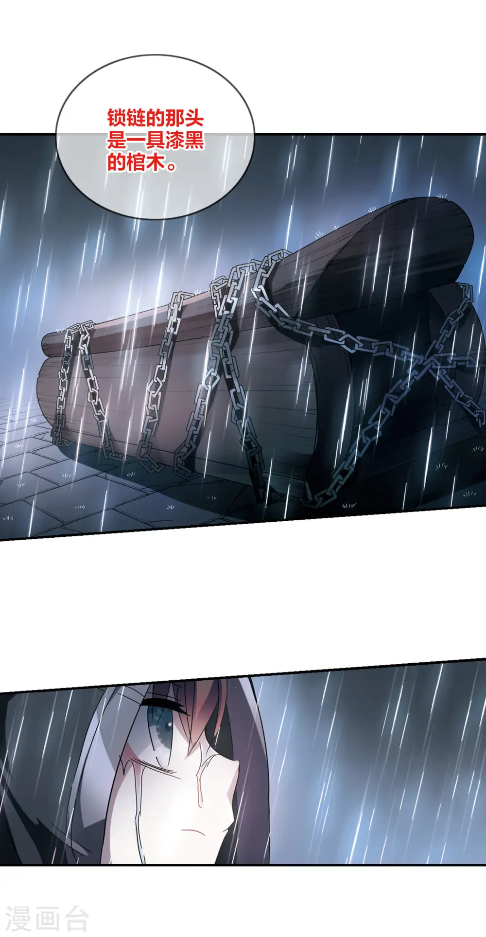 第170话 抬棺人2 第7页