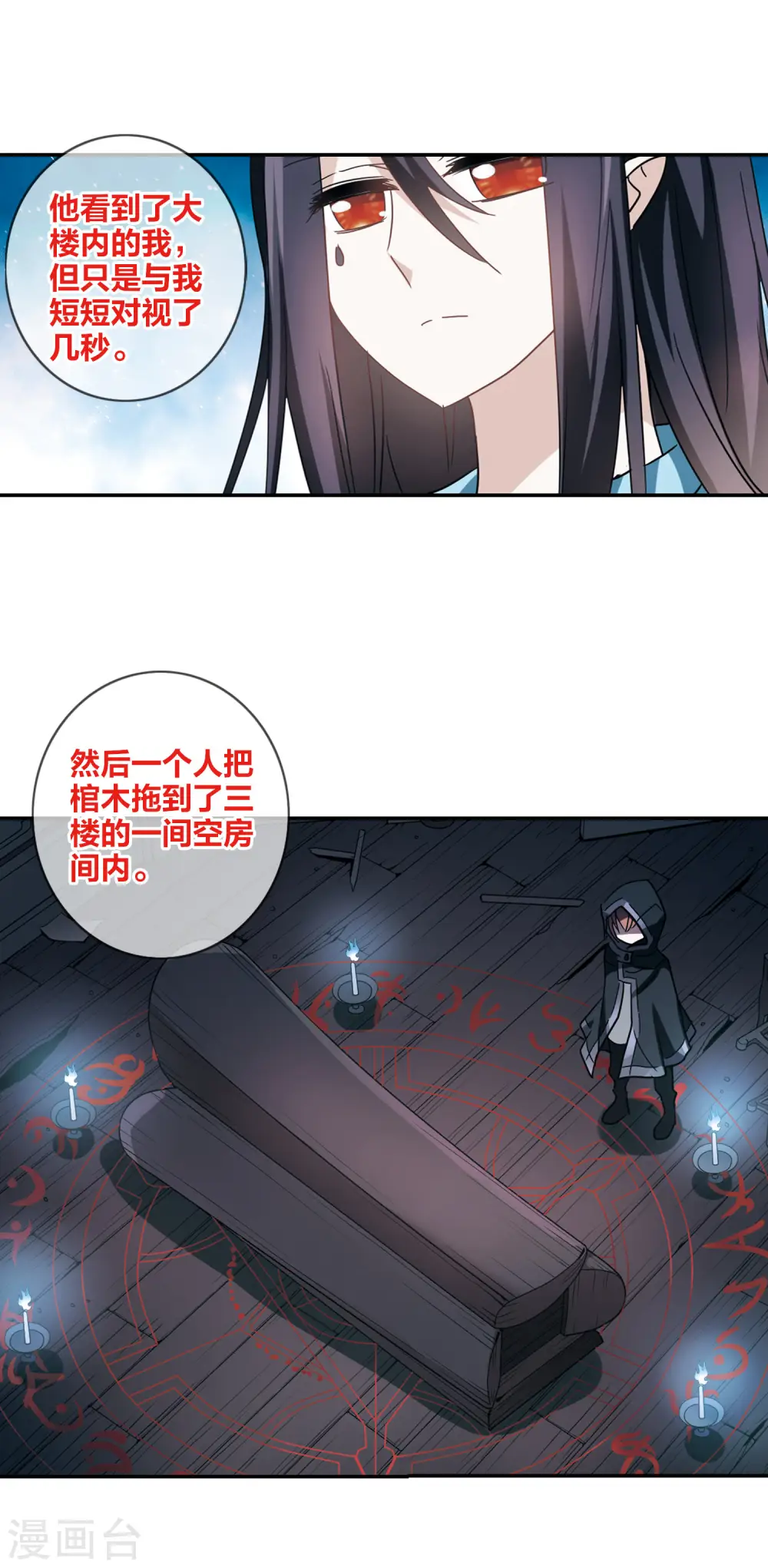 第170话 抬棺人2 第8页