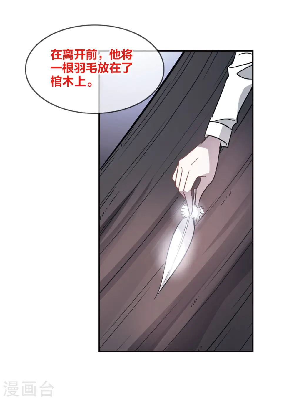 第170话 抬棺人2 第9页
