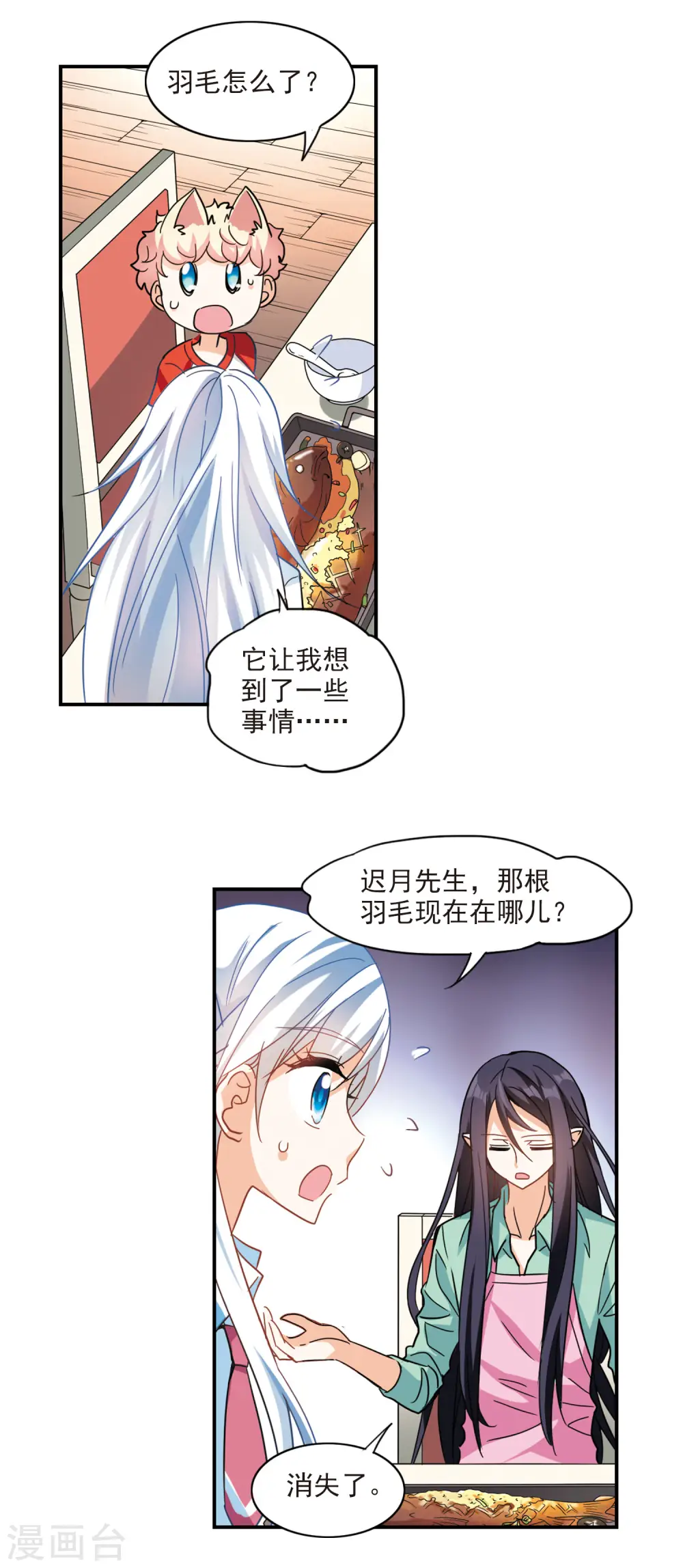 第170话 抬棺人2 第11页