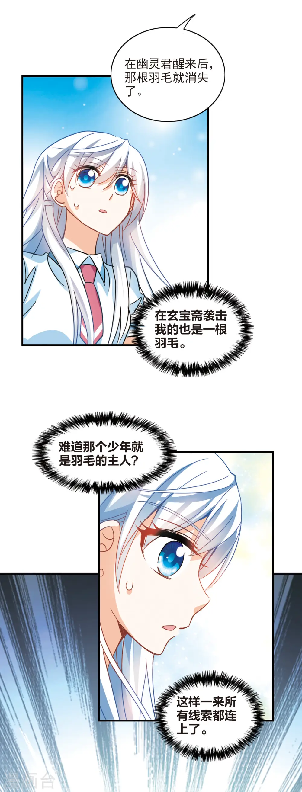 第170话 抬棺人2 第12页