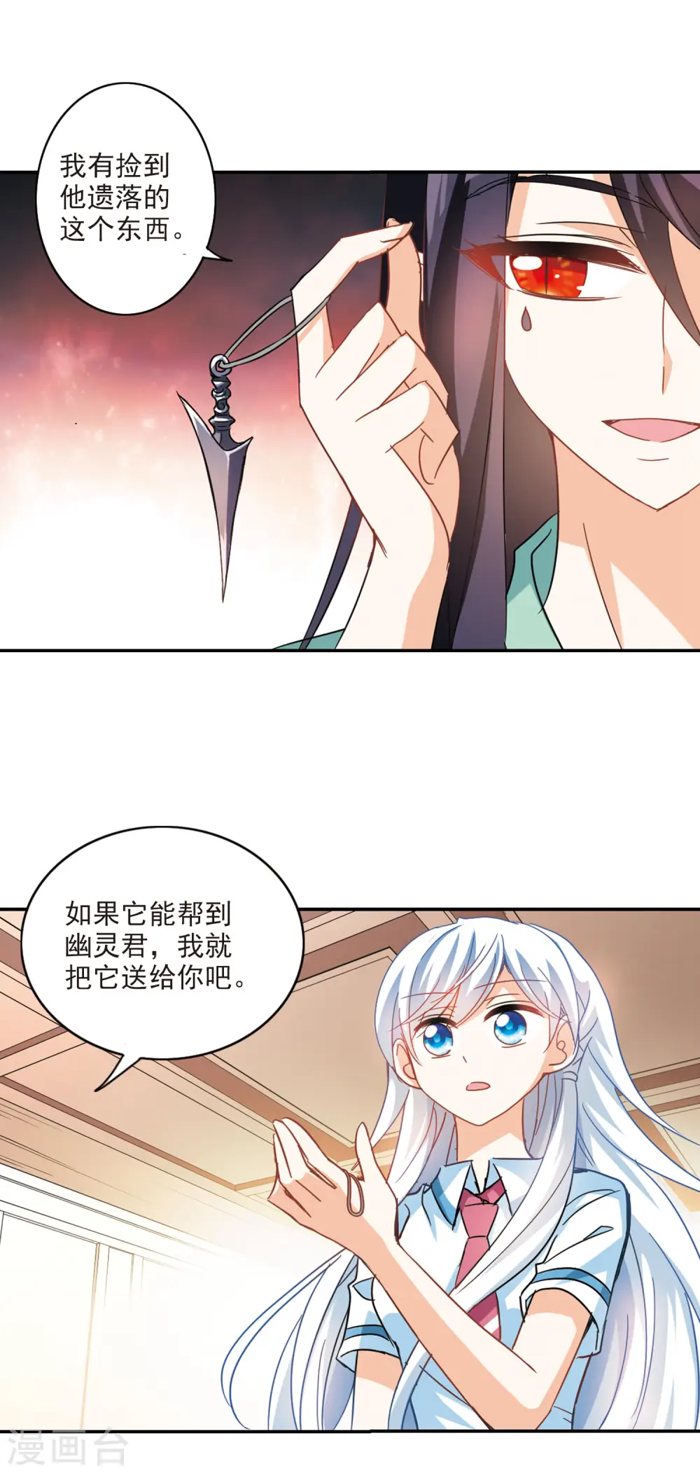第170话 抬棺人2 第14页