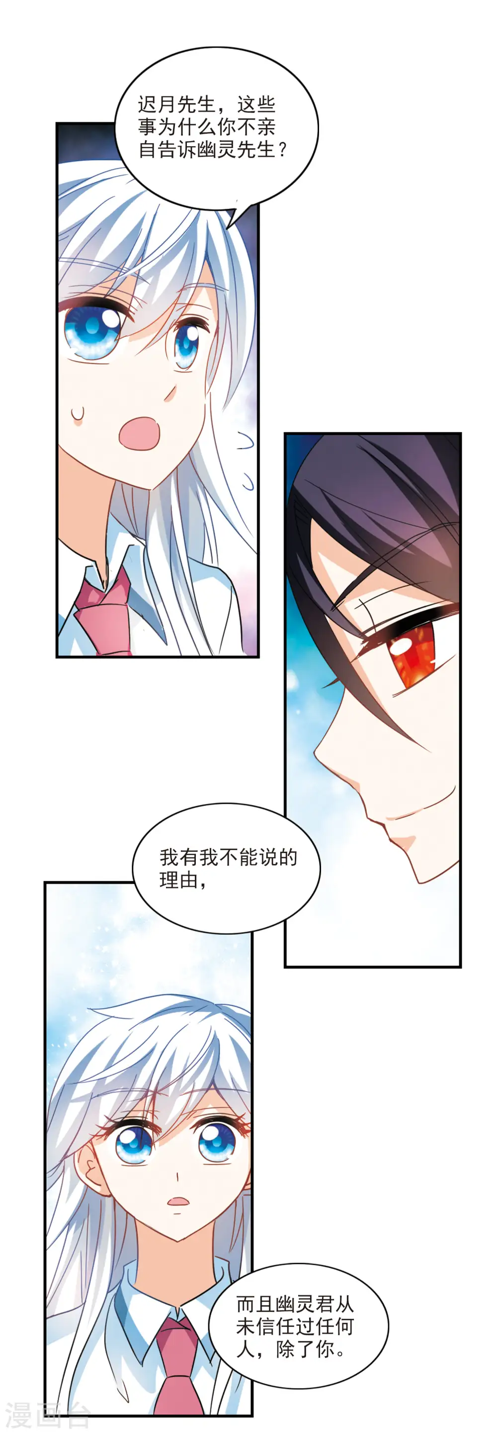 第170话 抬棺人2 第15页
