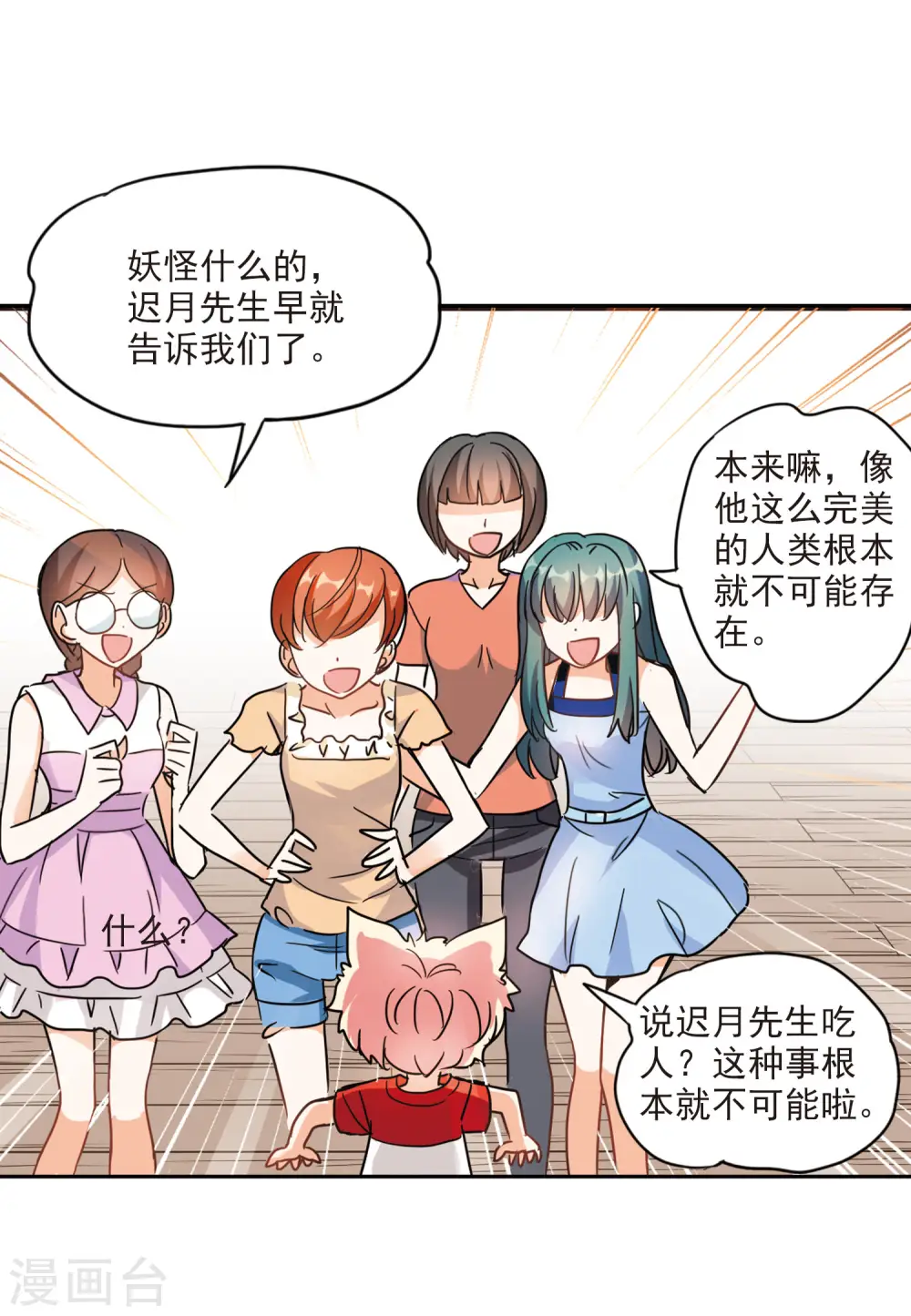 第167话 邻居2-2 第11页