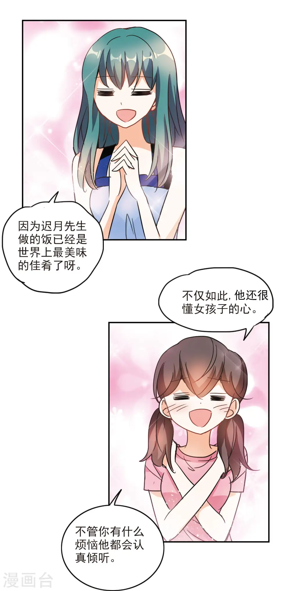 第167话 邻居2-2 第12页