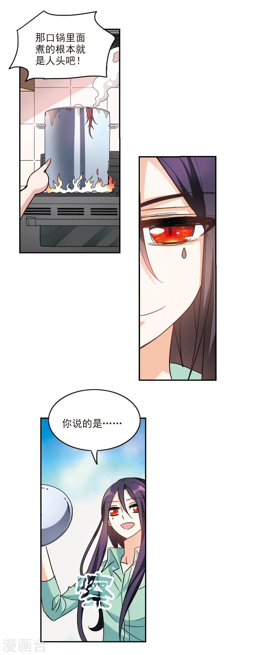第166话 邻居2-1 第9页